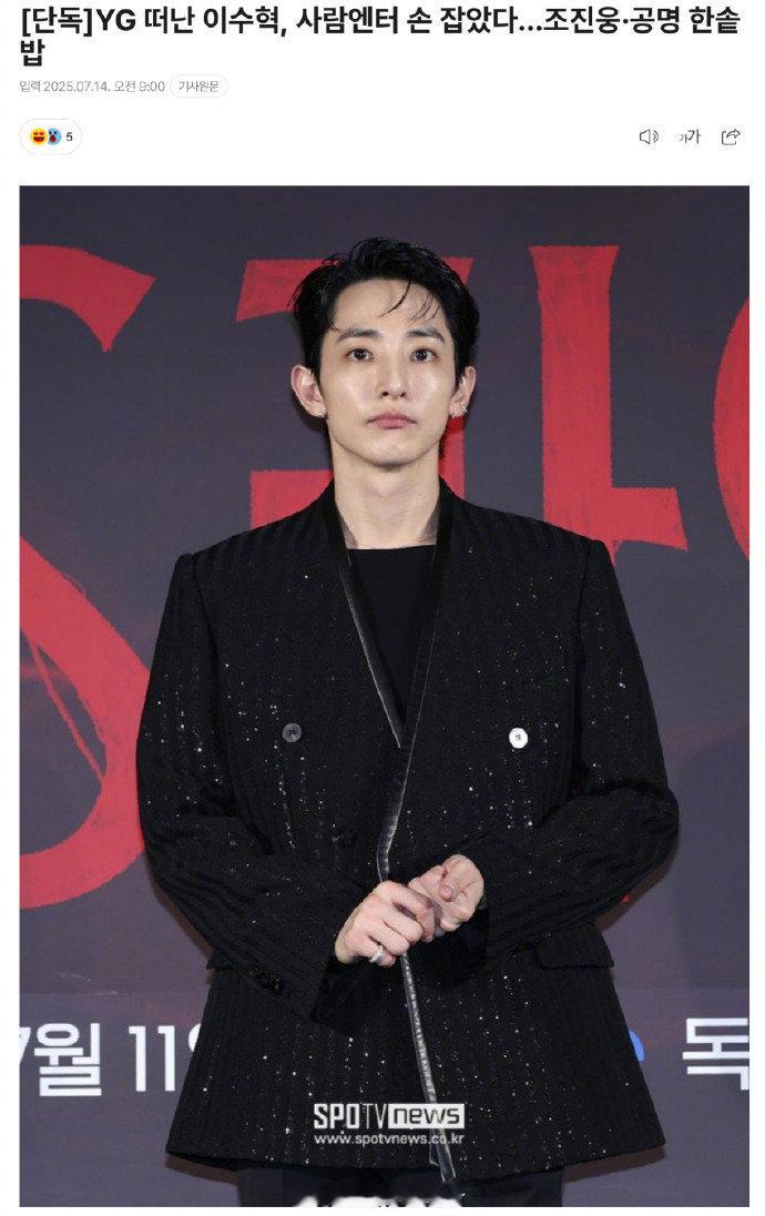 李洙赫与YG到期不续约李洙赫签约新公司 据韩媒，演员李洙赫与YG娱乐合约到期不续