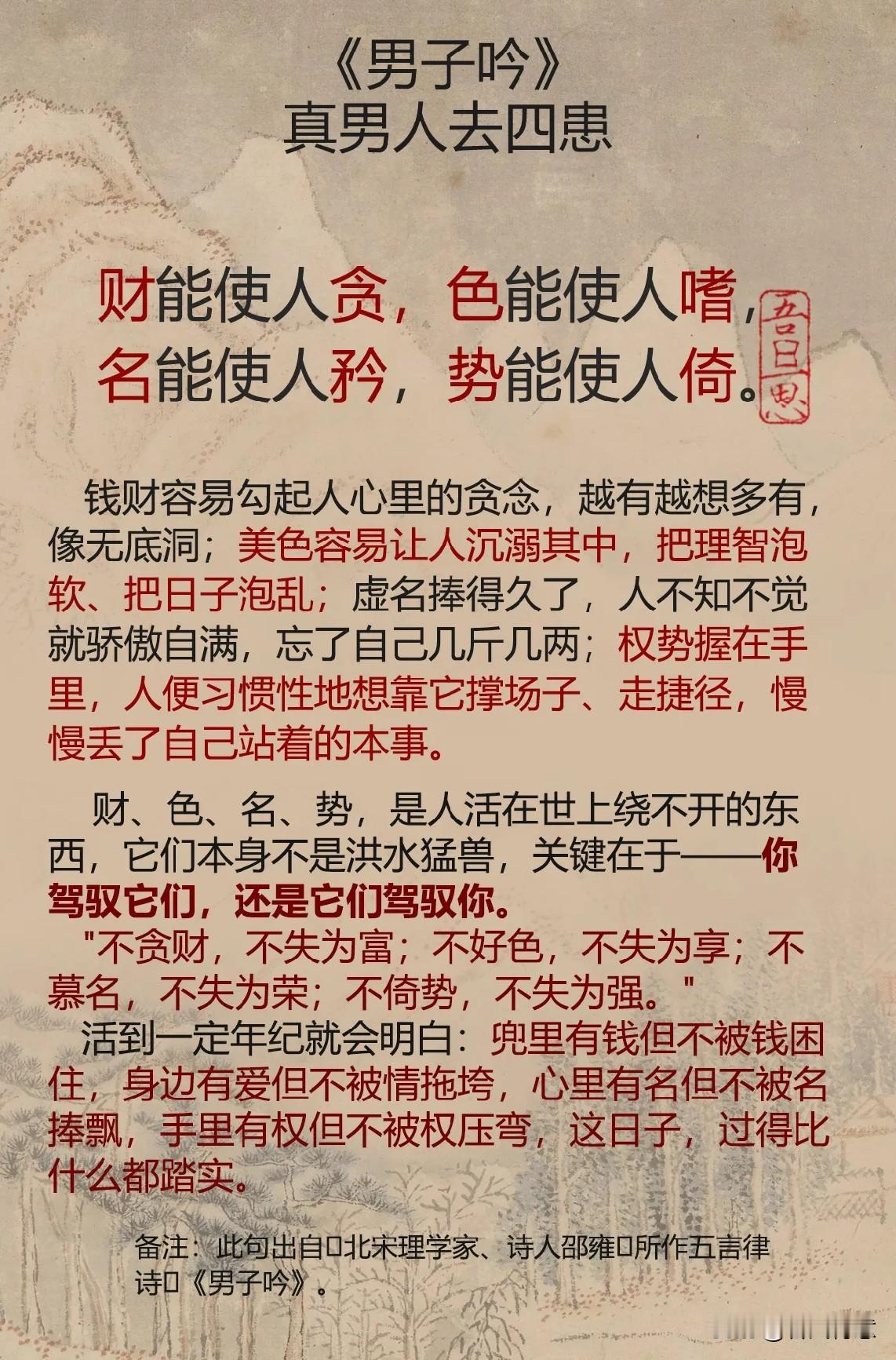 财色财气，男人真的要远离吗？