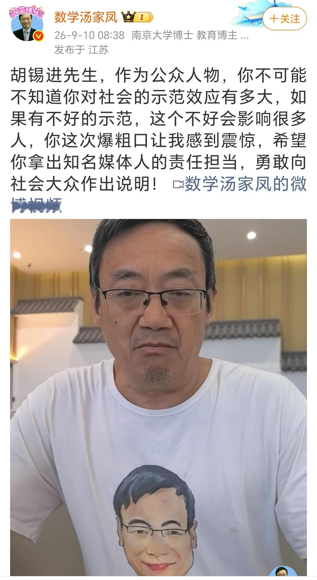 汤家凤指责胡锡进爆粗口汤家凤希望胡锡进拿出知名媒体人的责任担当，勇敢向社会大众作