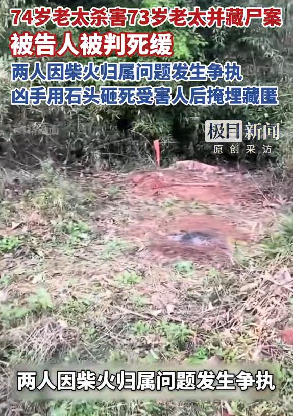 74岁老太杀害73岁老太后曾误导办案，两位老人本来是邻居，结果，因为一捆柴火的归
