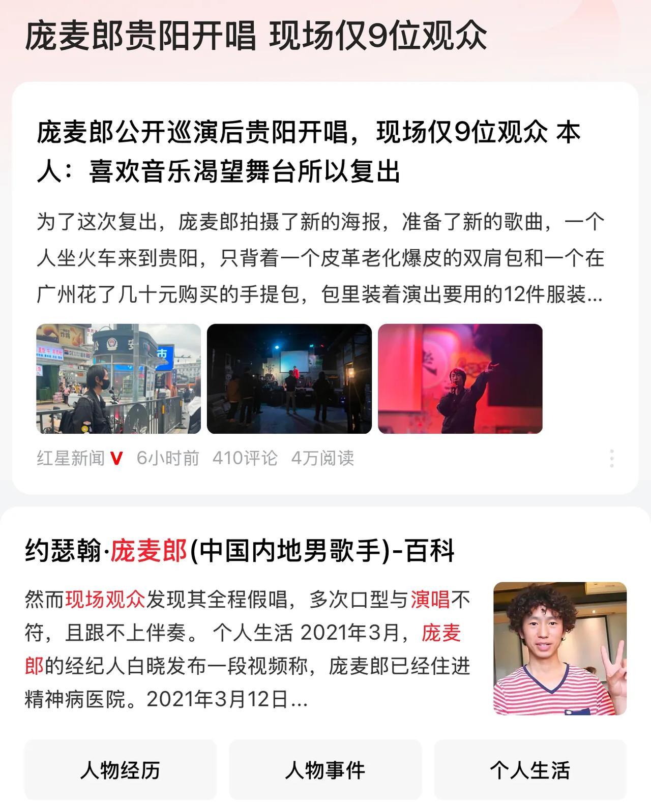 【庞麦郎复出，9个观众也敢唱，勇气可嘉!】

《我的滑板鞋》一度让他成为许多底层