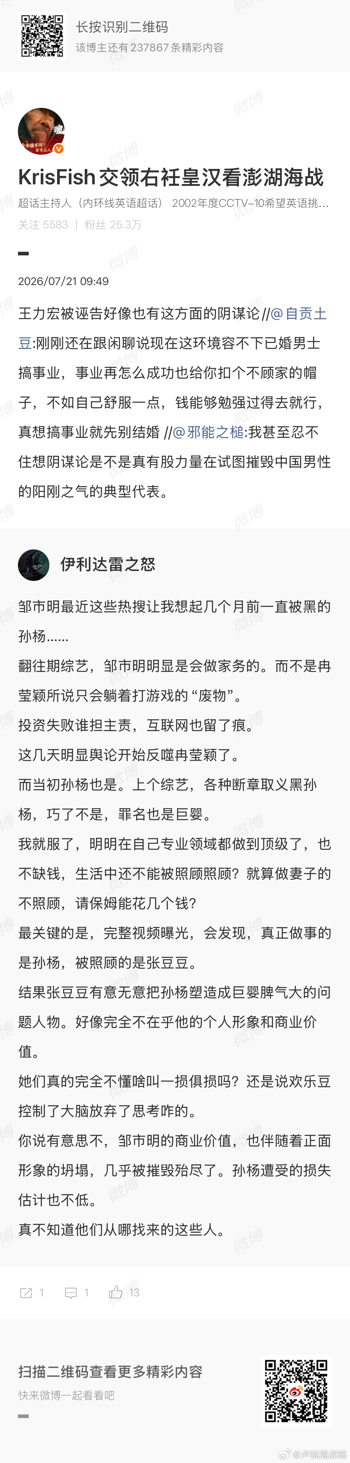 中国男性系统性的有组织有计划抹黑，污名化，这是一直存在的事实，几十年都是这样的，