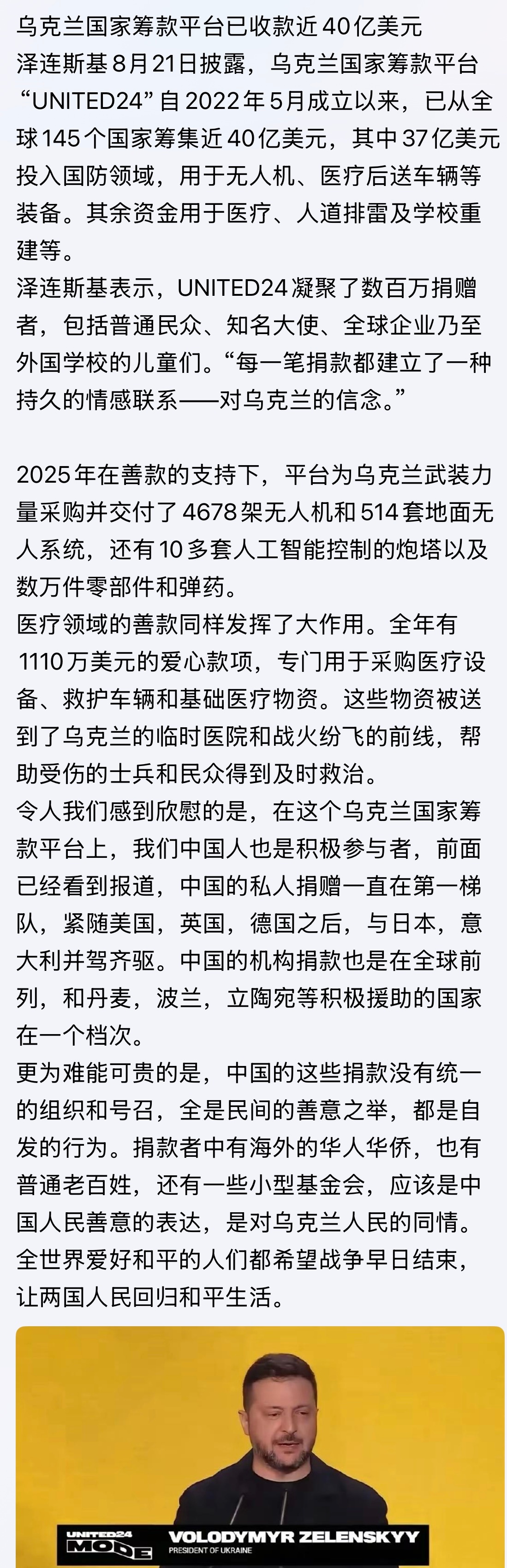 伟大善良！乌克兰国家筹款平台已收款近40亿美元俄乌战争
