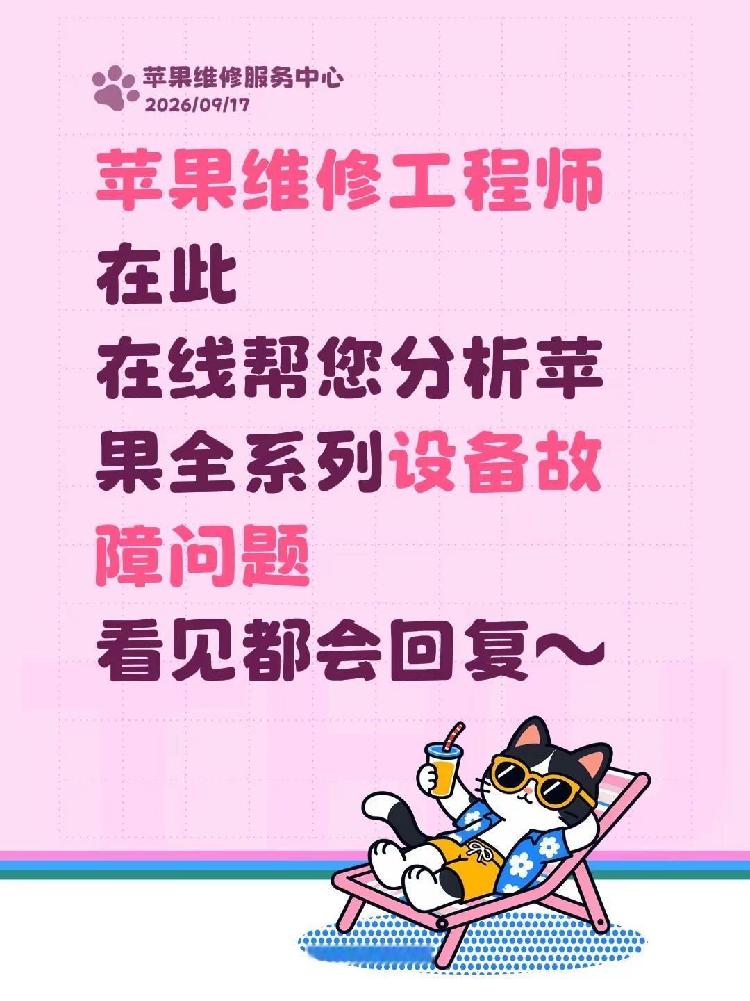 苹果维修工程师在此在线帮您分析苹果全系列设备故障问题看见都会回复～苹果手机维修 