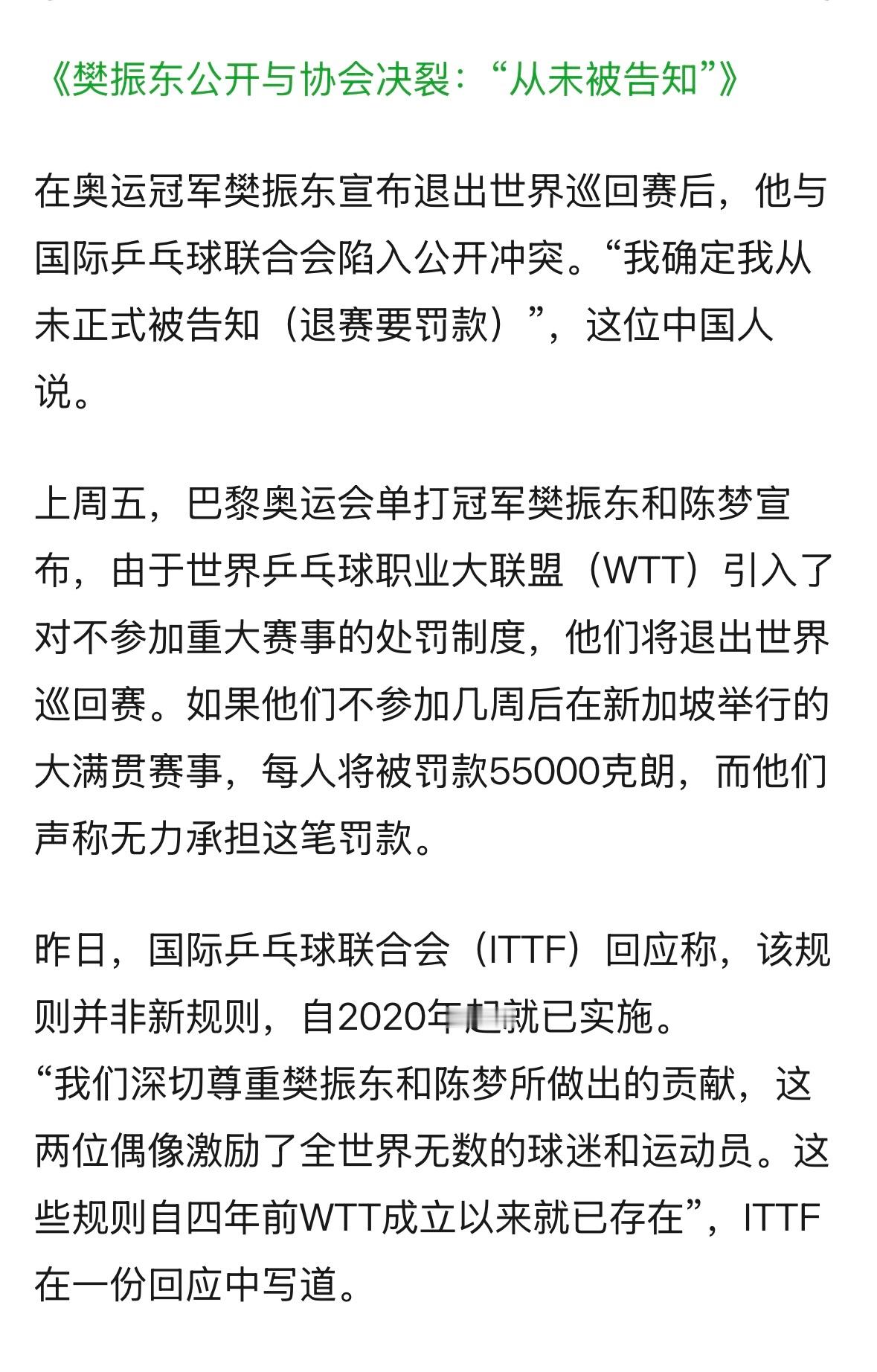 国际乒联回应未收到中国乒协通知 瑞典体育电视台报道：ITTF佩特拉·索林主席称：