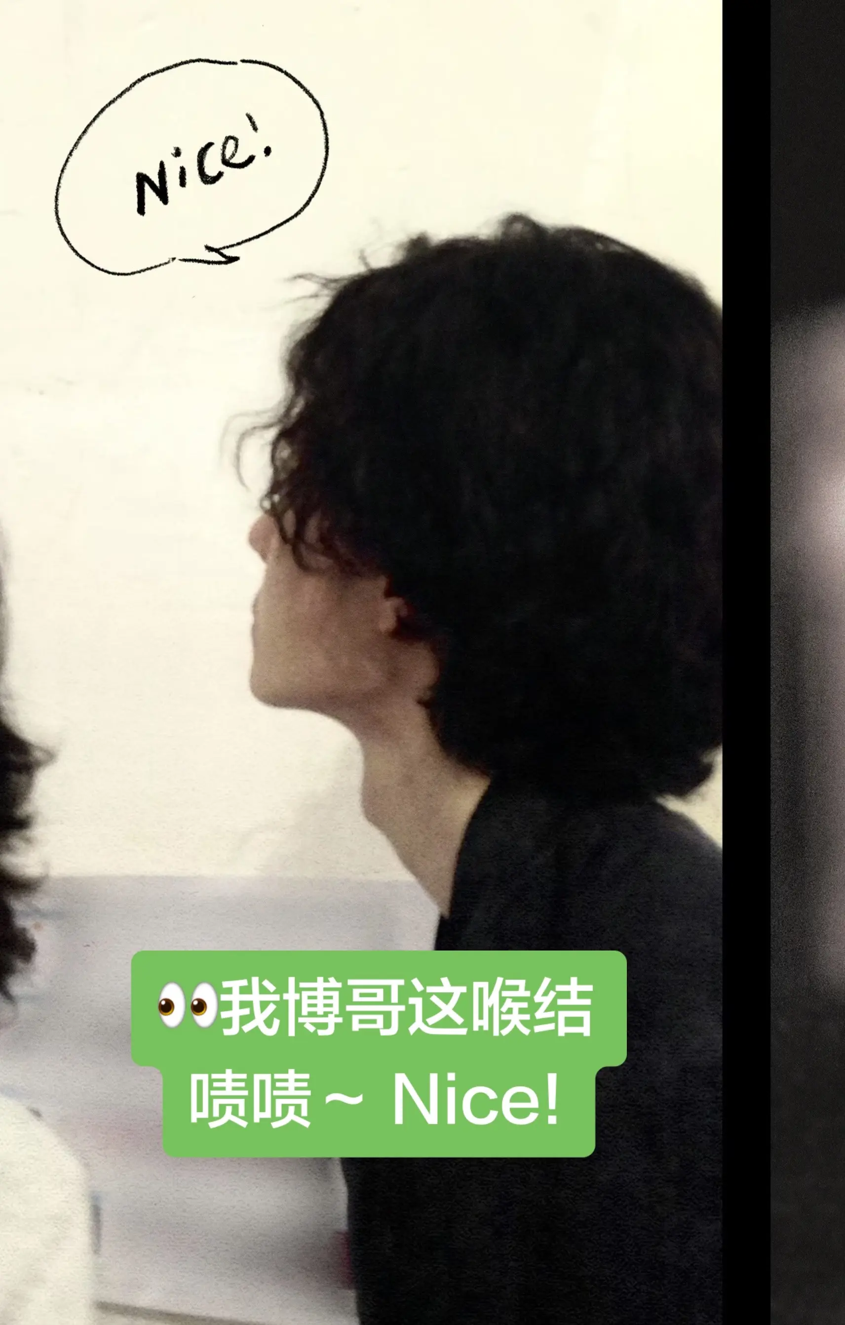 可以在博哥的喉结上爬山嘛～👀。