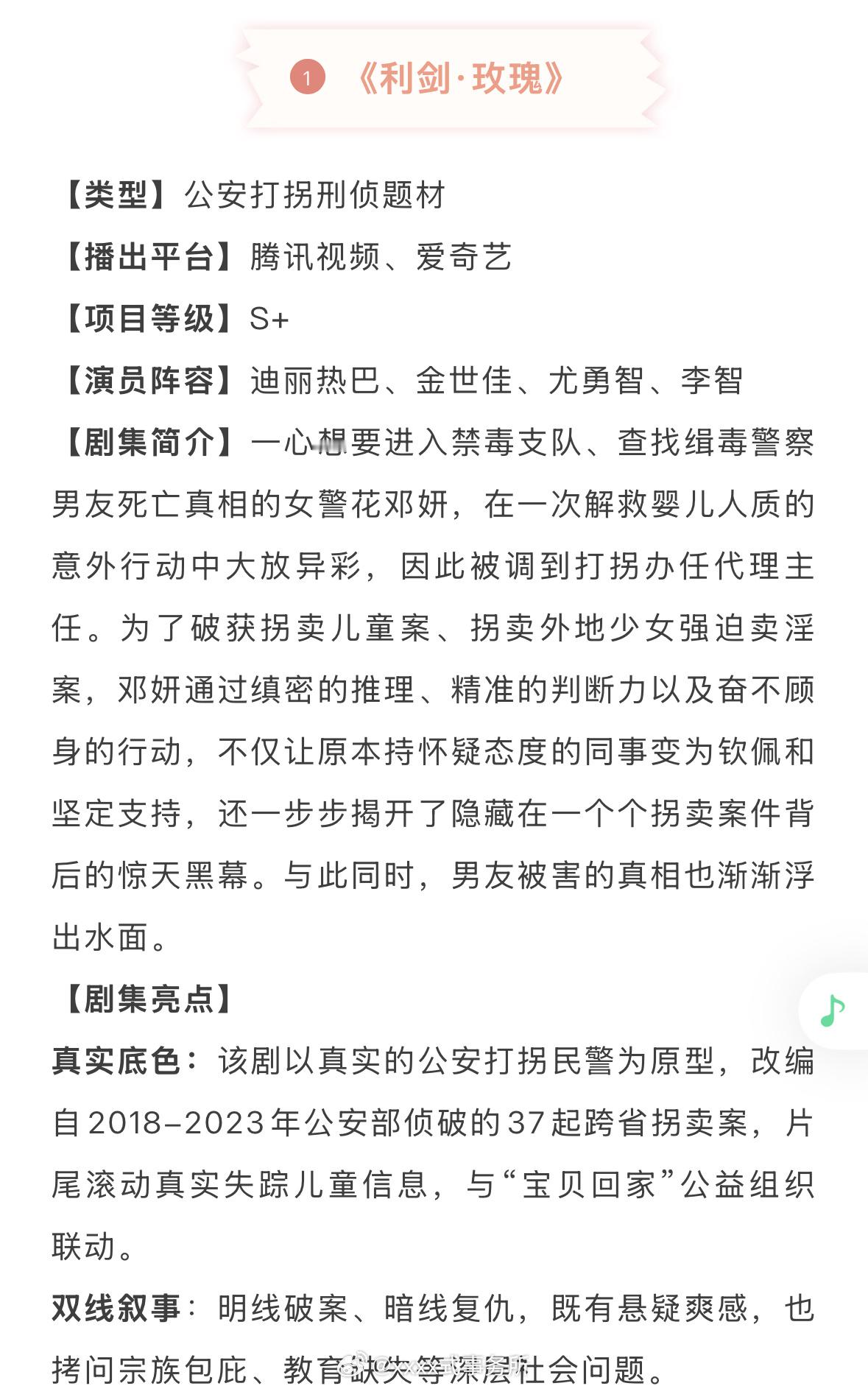 即将播出的s+剧集看点利剑玫瑰，凡人修仙传 ​​​