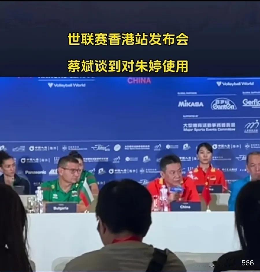 蔡斌还在打太极拳，应该实话实说了
       世界女排联赛香港站今天举办了新闻