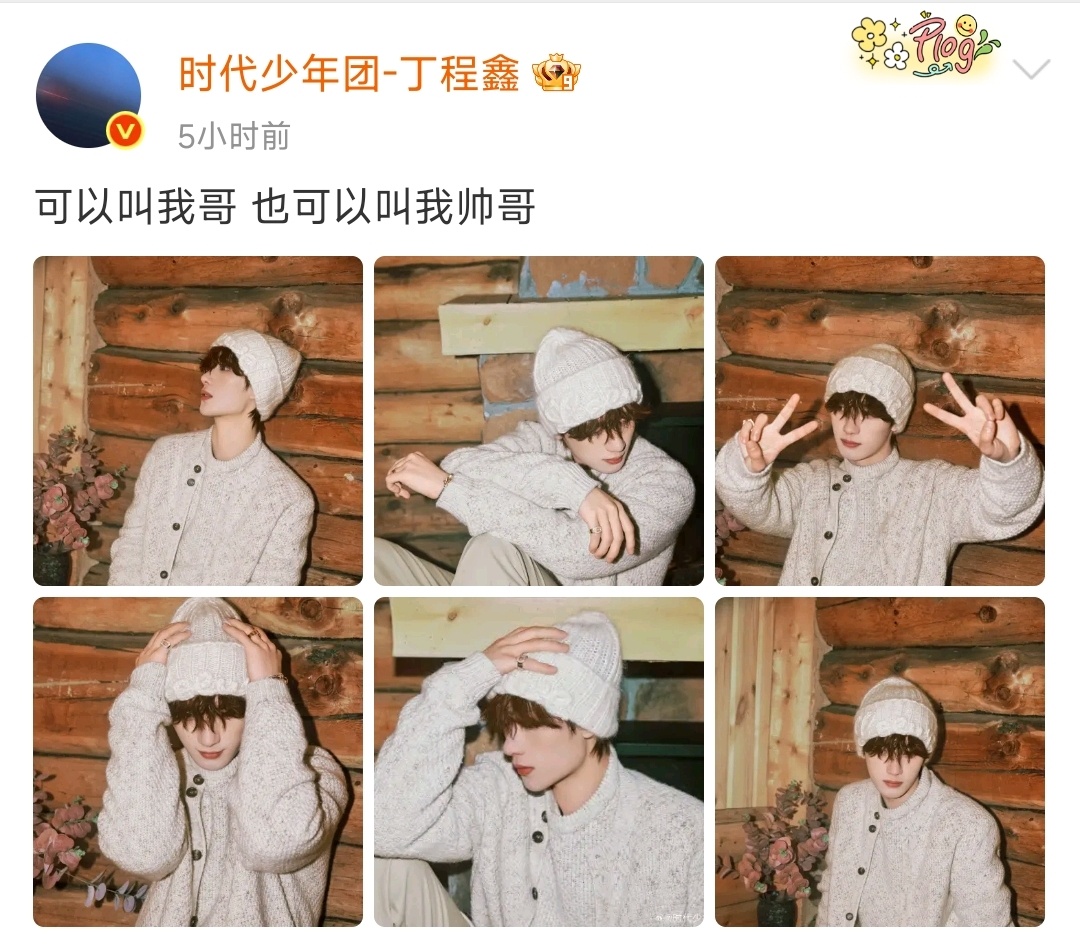 丁程鑫室外被冻成孙子了帅哥哥，这时候你需要一个温暖的抱抱。 