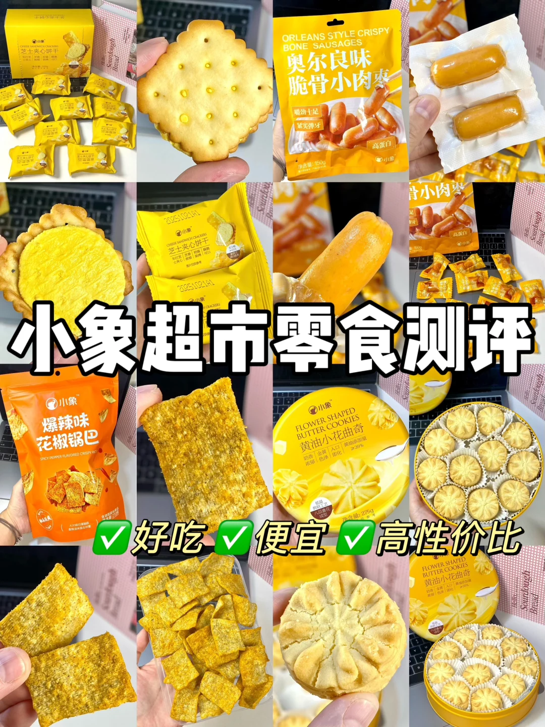 小象超市这4⃣️款我直接列入无限回购清单！！！