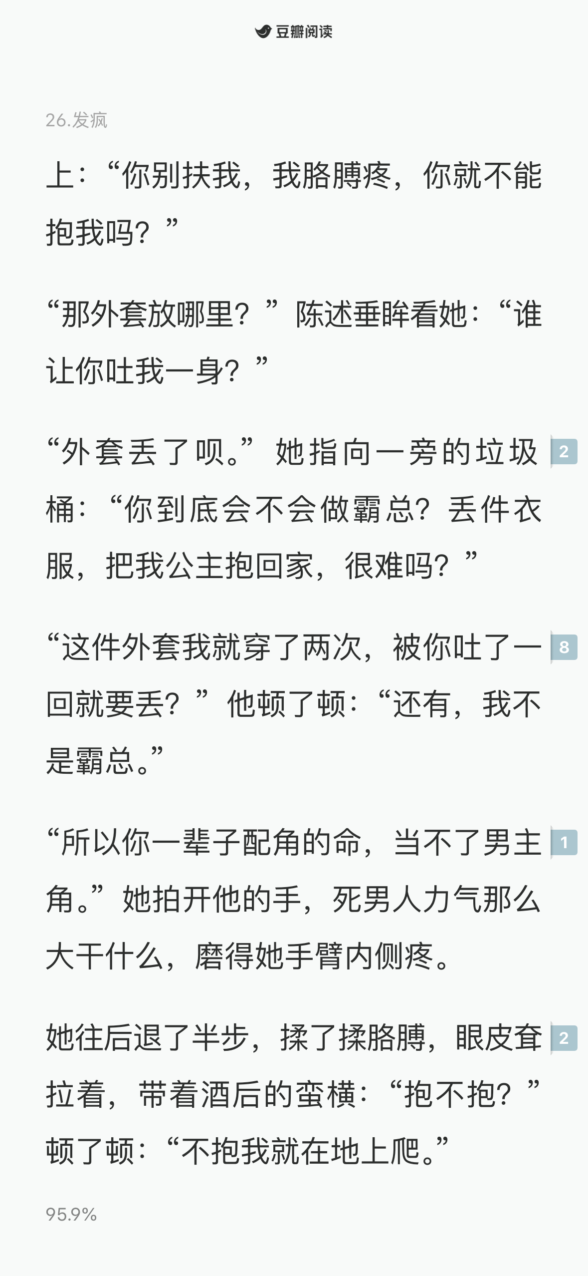 都是被吐一身，🌲跟60完全不一样哈哈哈。60就是乔说的会做霸总的人。 ​​​