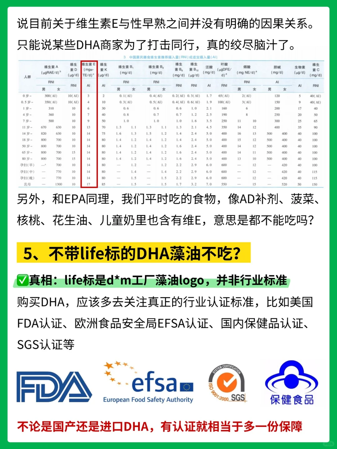 不想被骗？给娃买DHA前记住这5⃣个关键点！