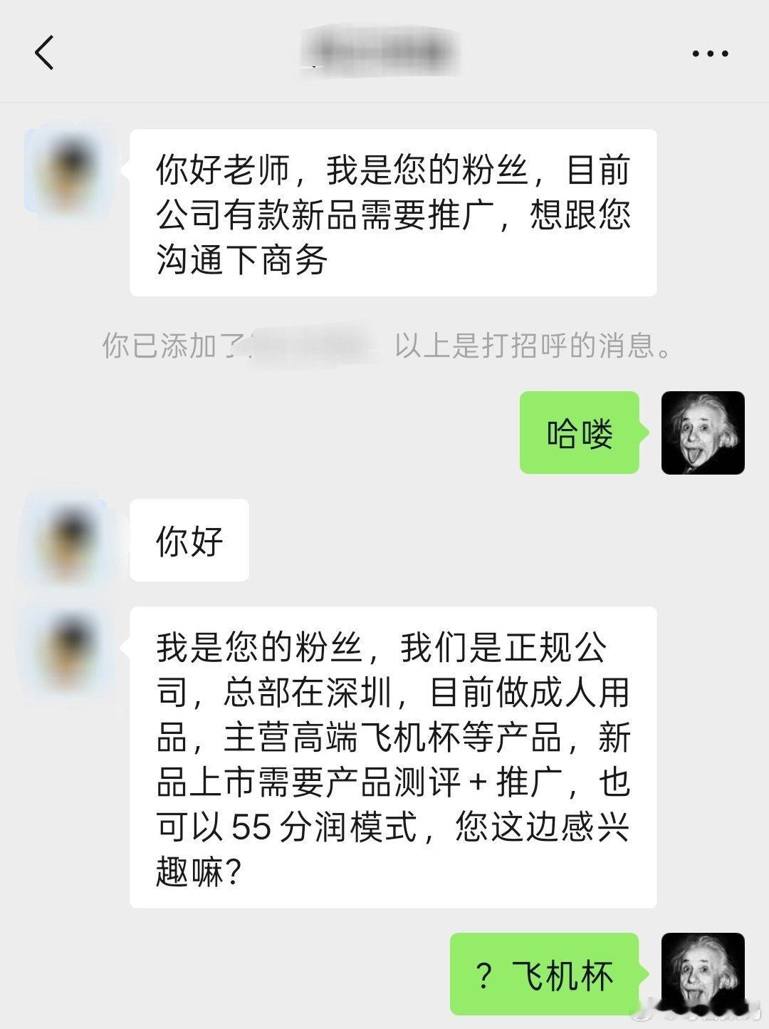 商务合作，他说他是我粉丝