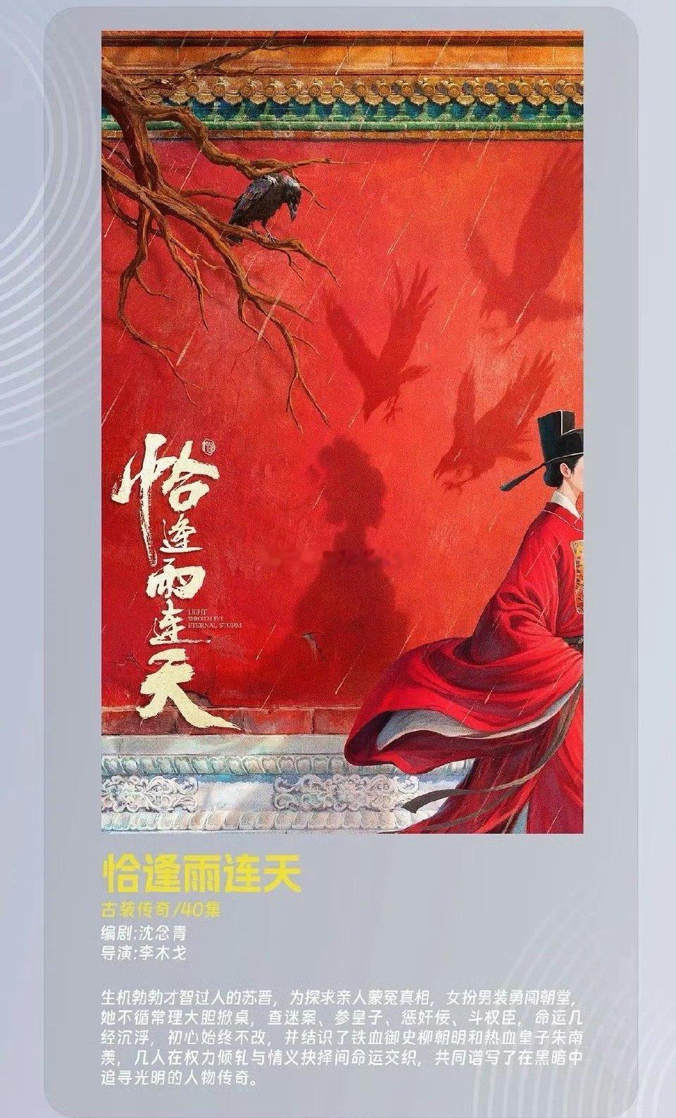 柠萌剧集《恰逢雨连天》导演：李木戈男主：丁禹兮 