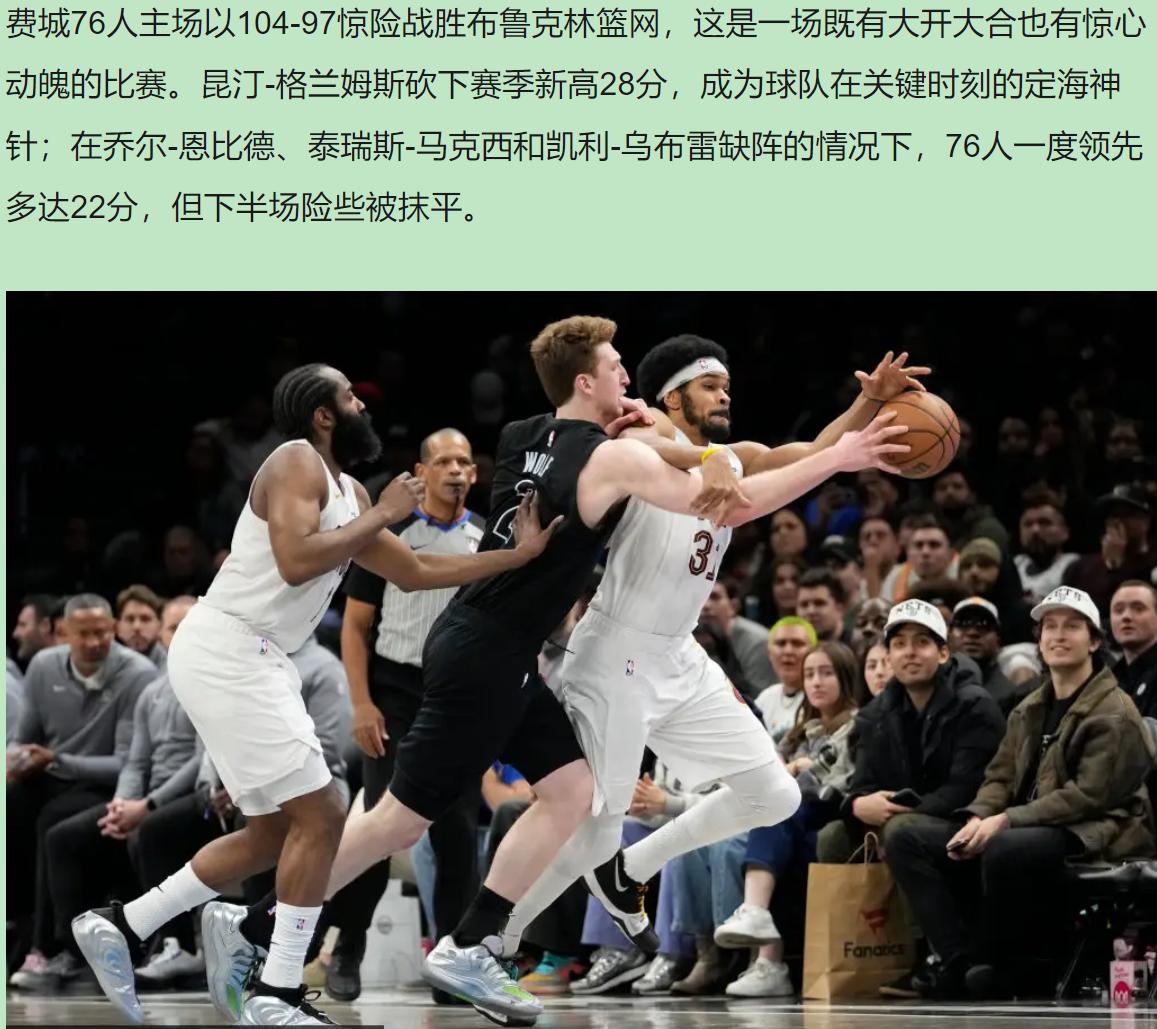看了全场，说实话，这场球看得我鼻子一酸。

不是因为这7分险胜有多漂亮，而是这群