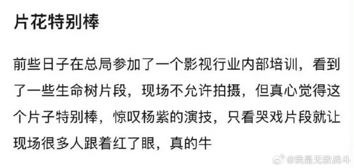 想看生命树的心情达到了珠穆朗玛峰那么高，啊啊啊啊，好想看杨紫白菊[泪] ​​​