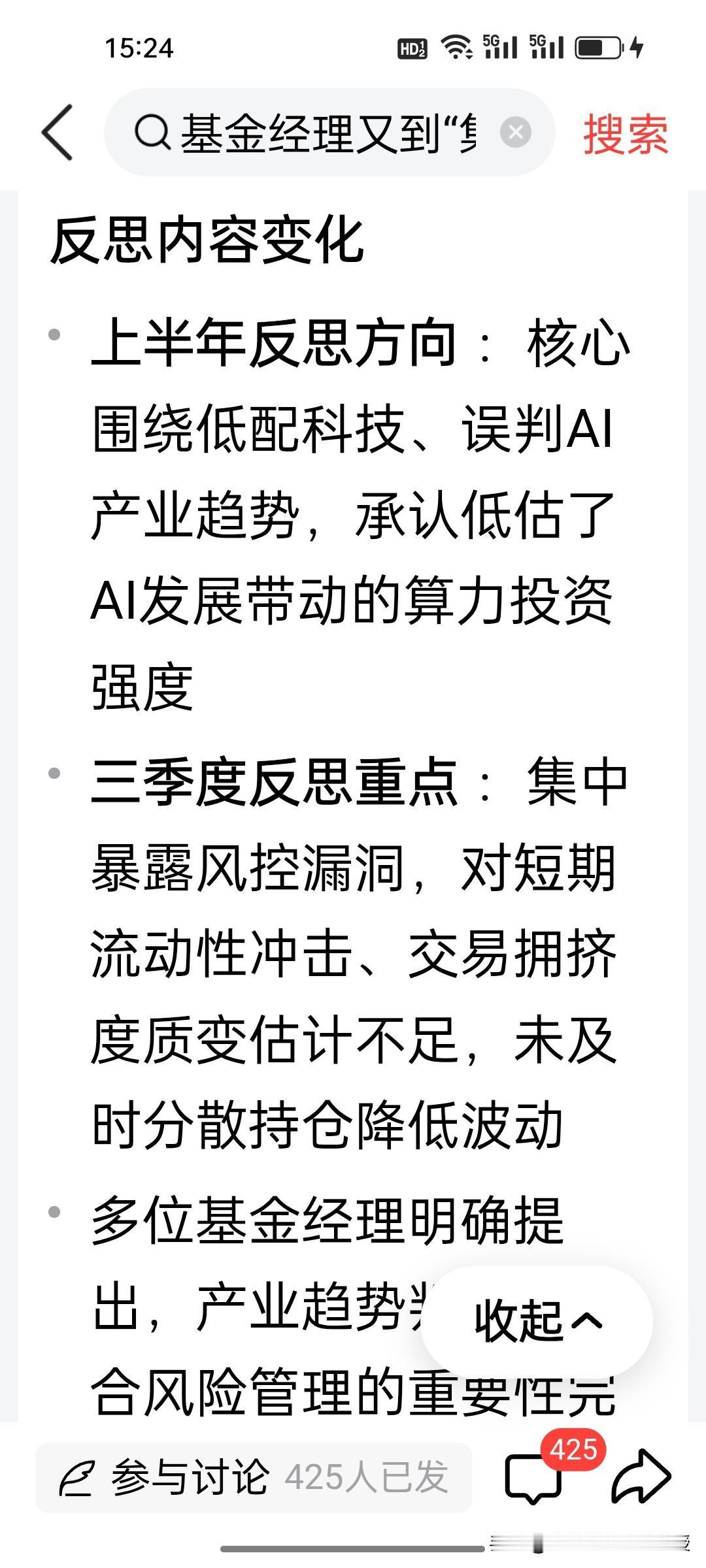 一边追高AI致歉，一边切去银行避险，基金圈又一轮集体复盘来了！近期，不少公募私募