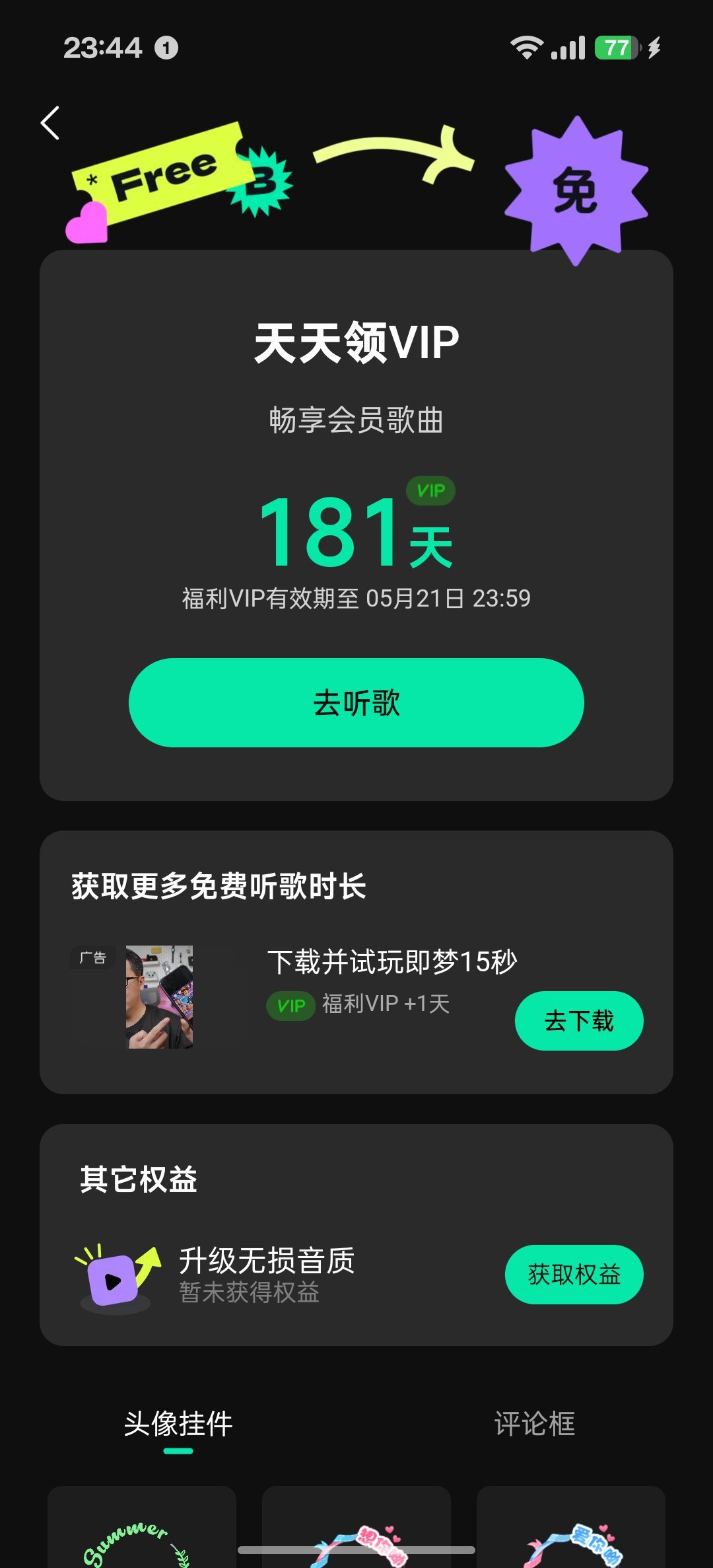 就这么白嫖到了