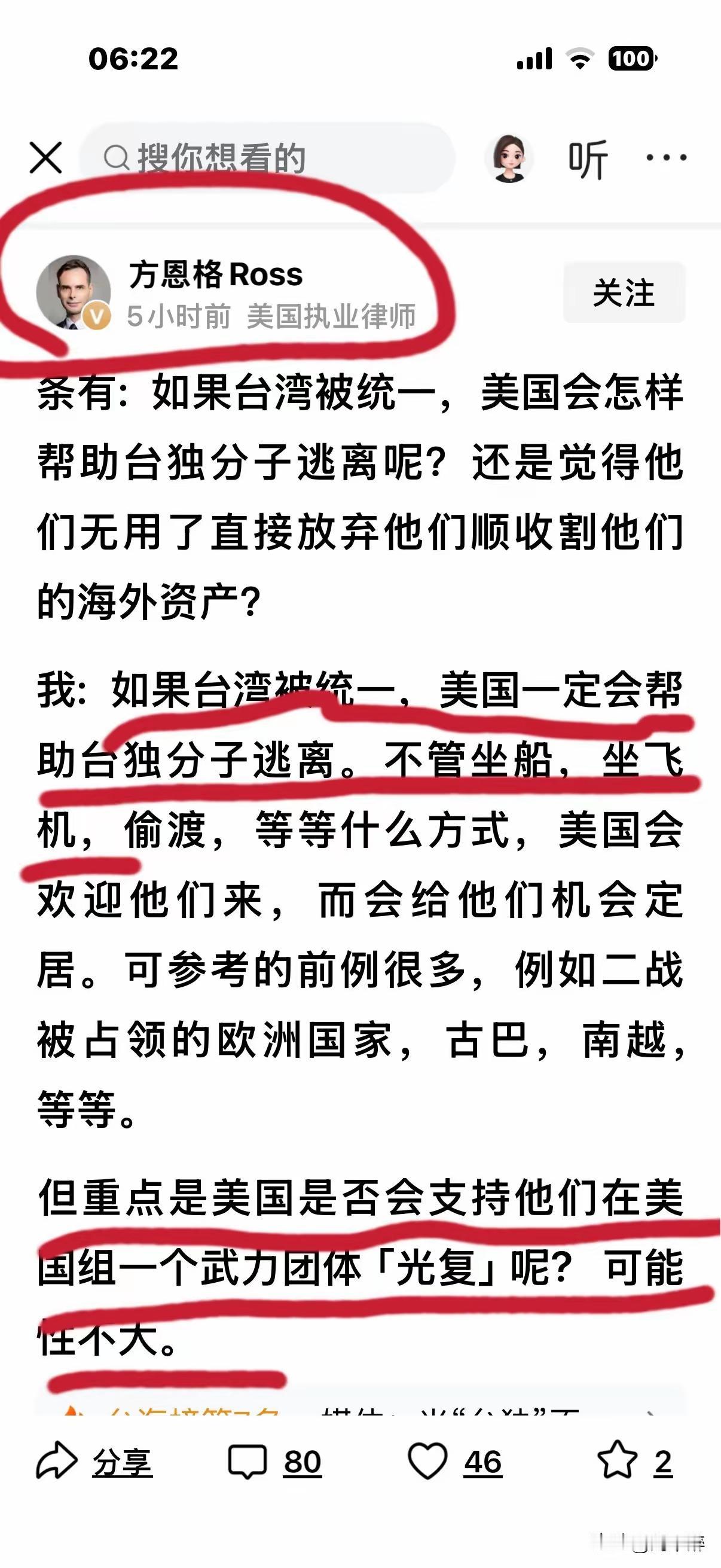 方恩格谈如果武统时美国帮助台独分子逃离。他之所以避而不谈美国武力介入大陆武统，是