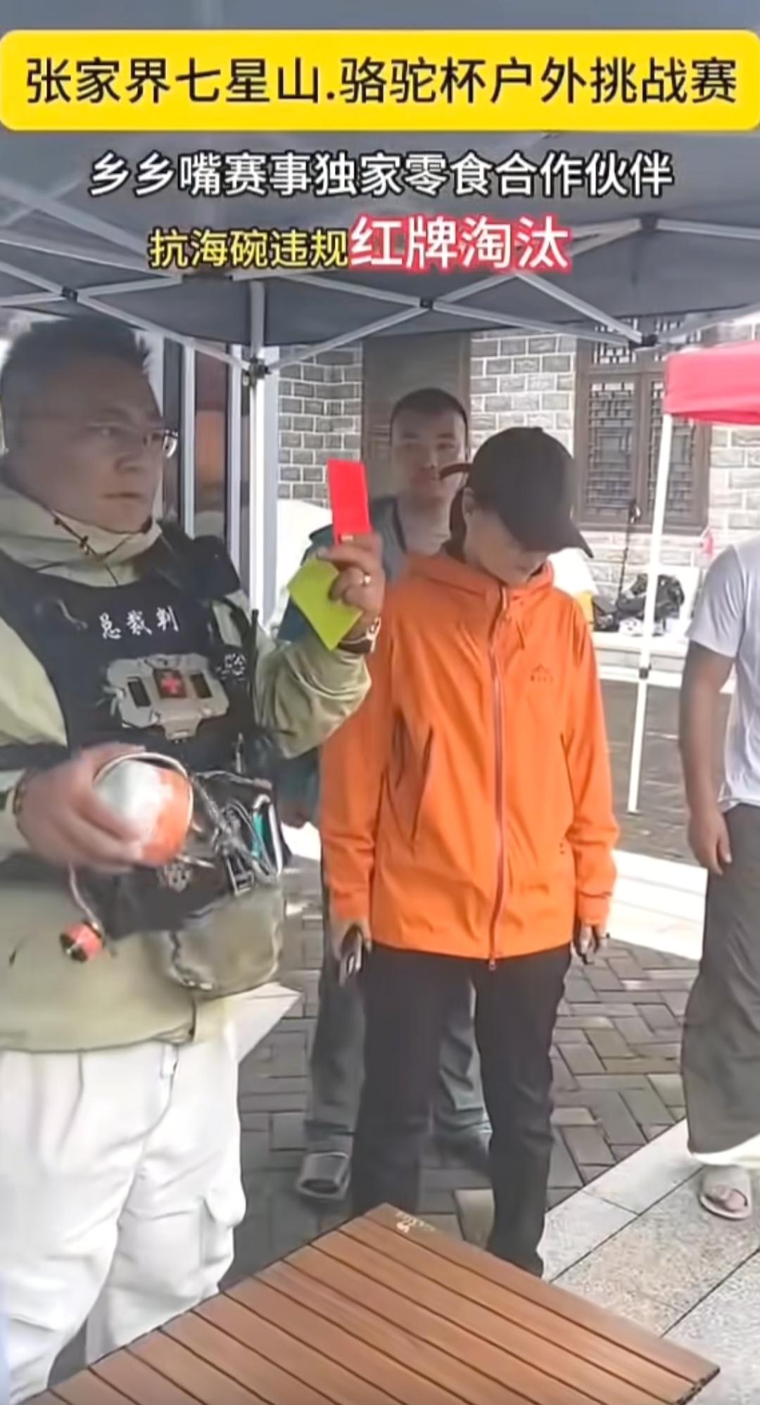 荒野七星山骆驼杯户外40天徒步挑战赛，正赛第一天就有人被淘汰，真是状况百出。
扛