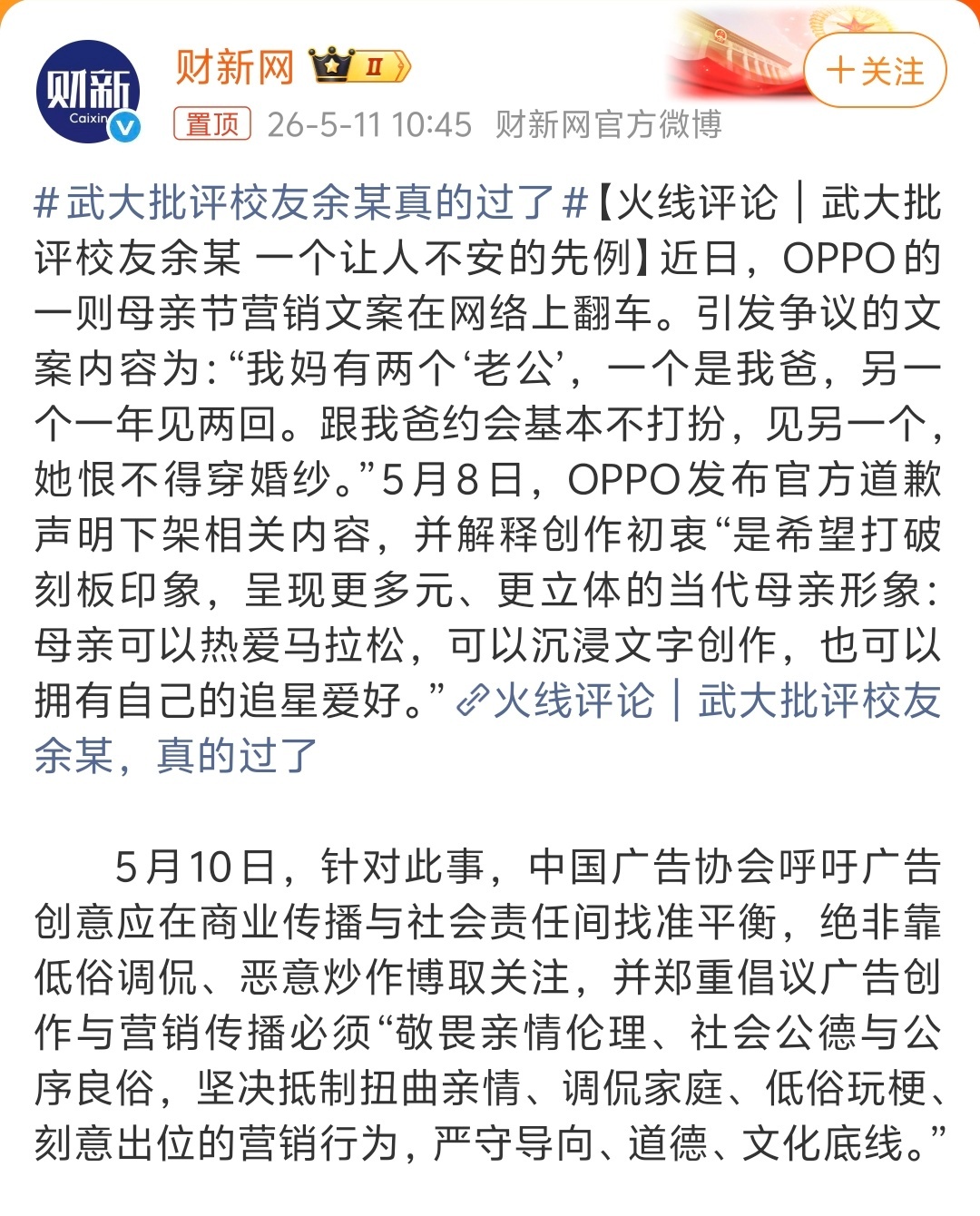 武大批评校友余某真的过了 过nmp的财新网，以后武____学文科生毕业生全部送财