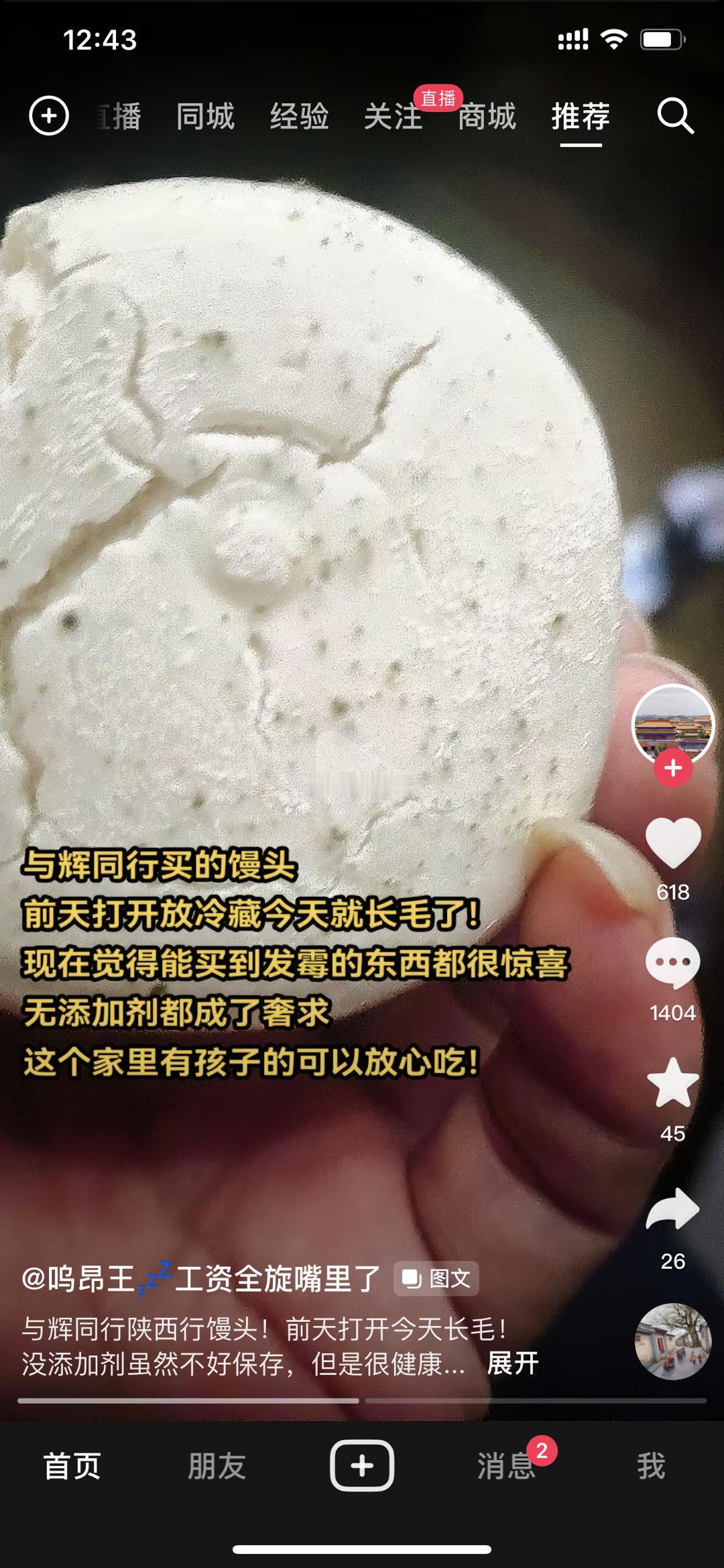 与辉同行陕西行馒头，前天打开今天长毛！消费者：没添加剂虽然不好保存，但是很健康，