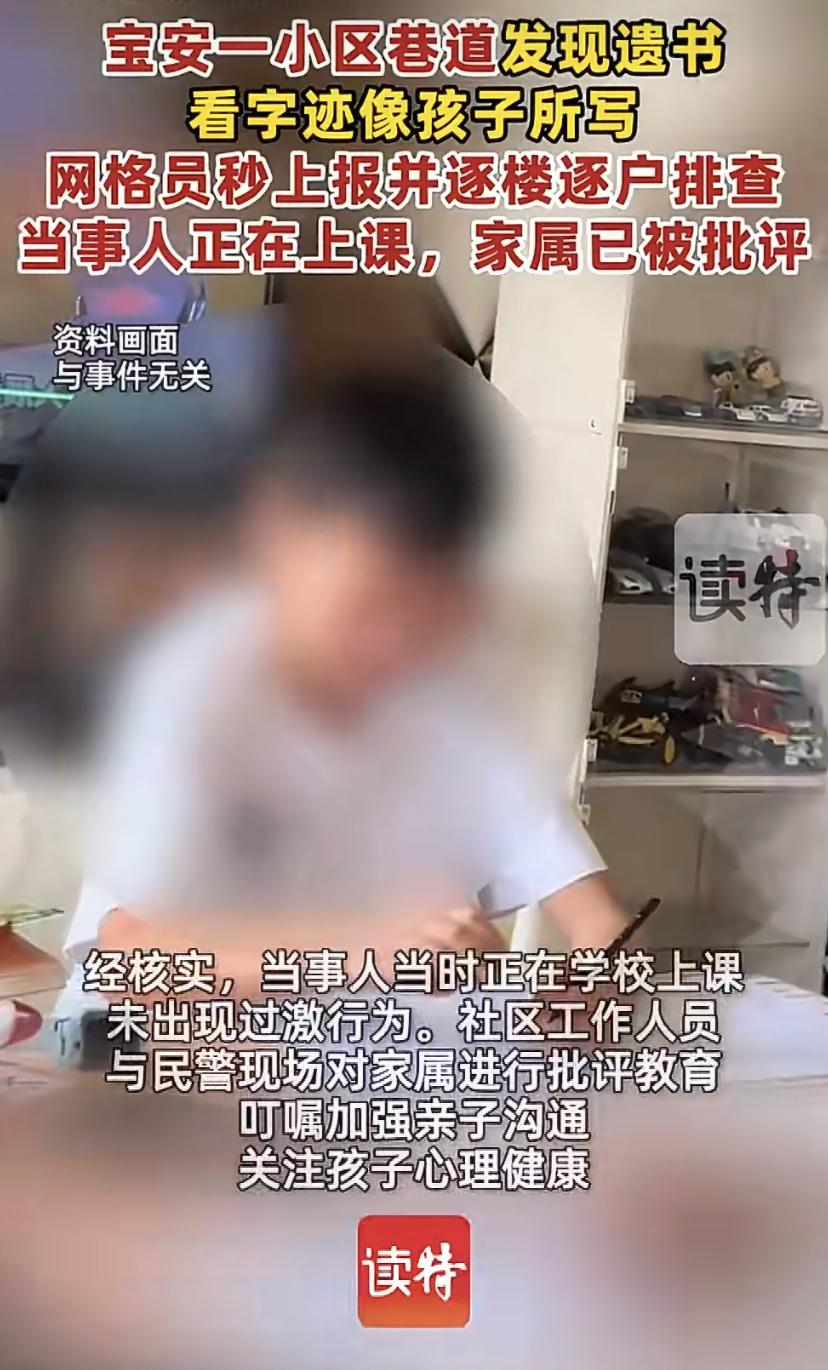 深圳宝安河西社区最近出了件让人捏把汗的事。网格员在巷子里发现一封遗书，一看笔迹像