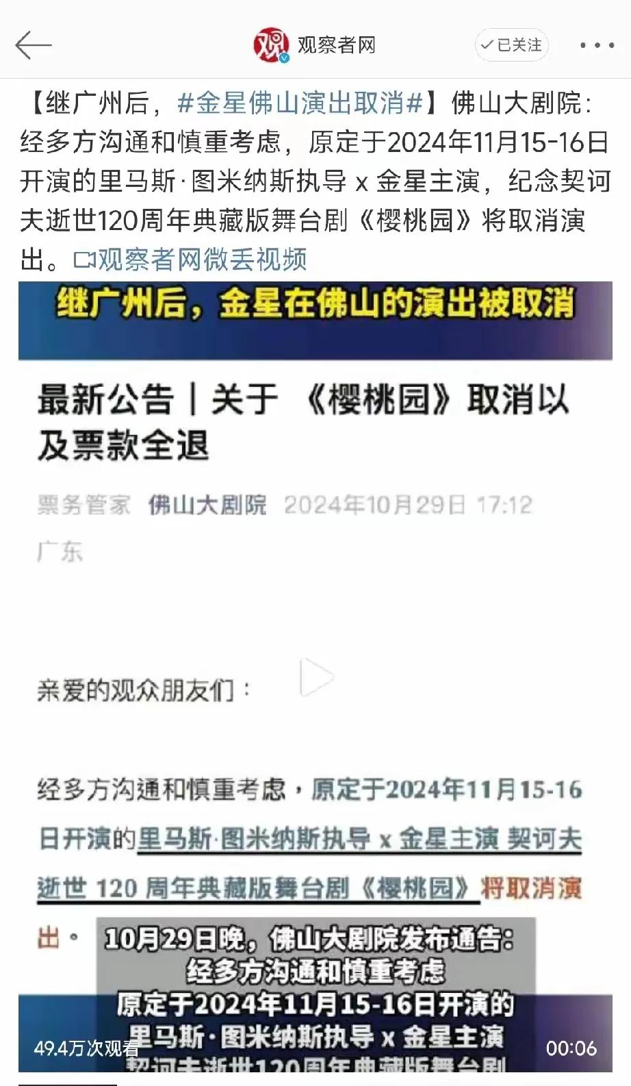 金星基本上要凉了，广州和佛山相继取消演出，接下来像苏州这种地方，毛估估也会取消，