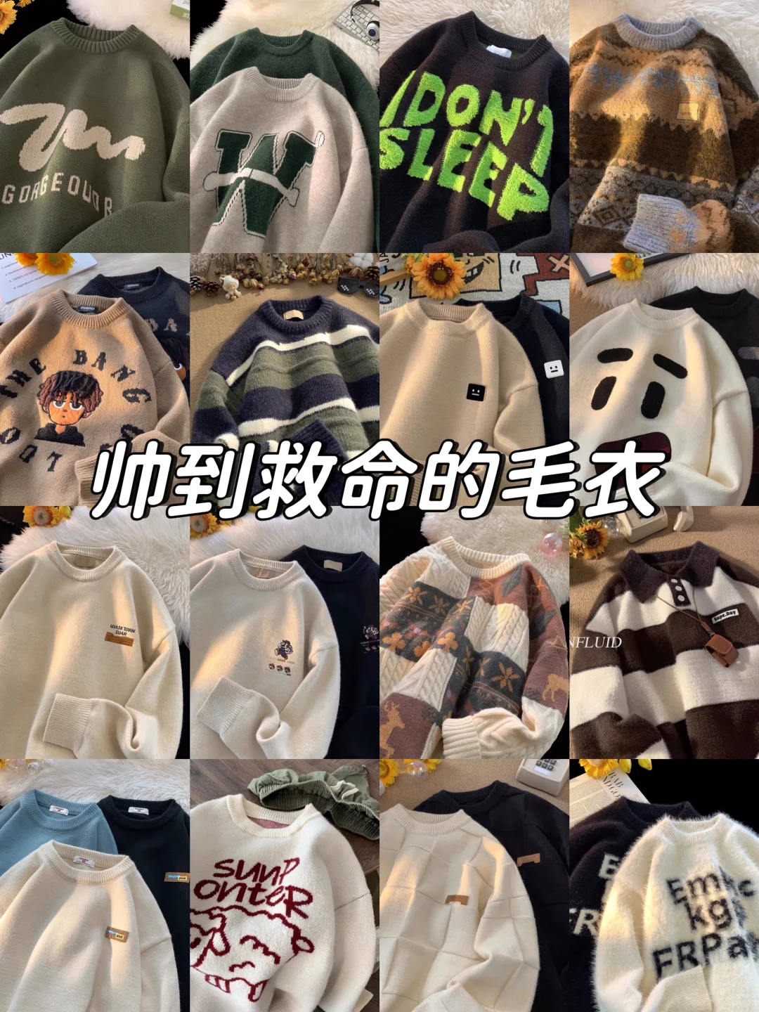 秋冬高颜值毛衣分享～