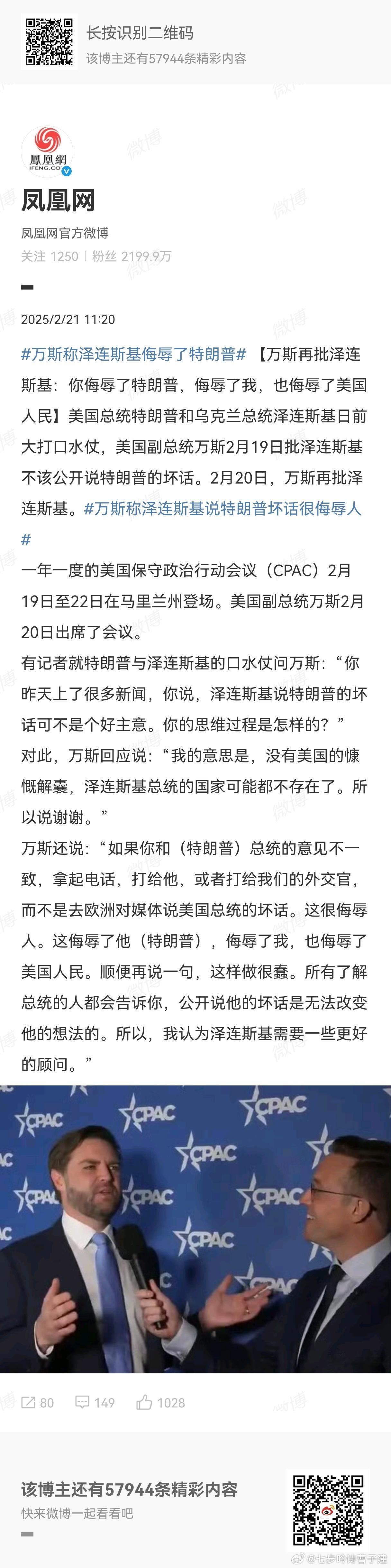 万斯称泽连斯基侮辱了特朗普 你伤害了我，还一笑而过[允悲][允悲][允悲][允悲