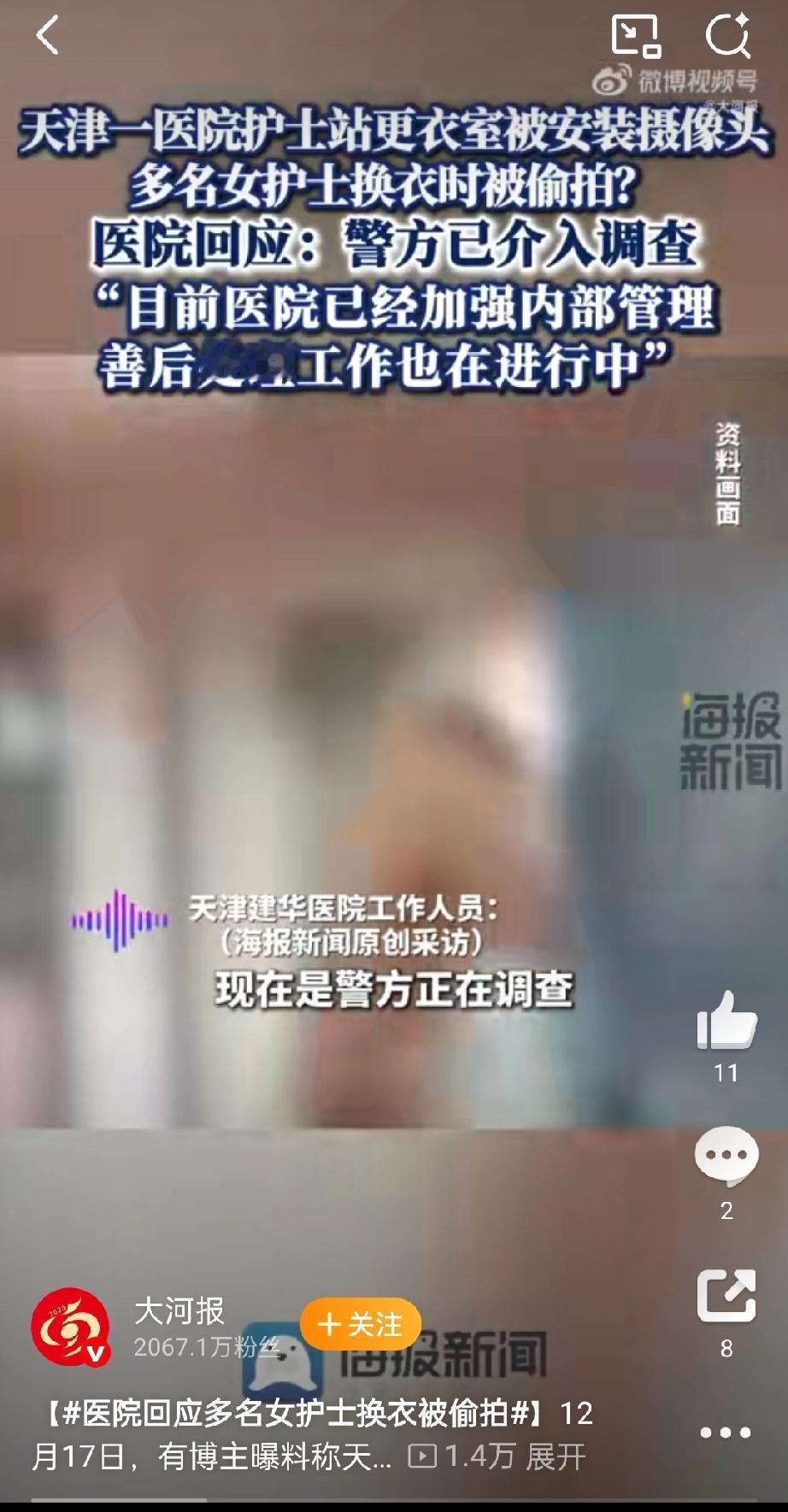真的越看越气！天津一家私立医院曝出离谱事，女护士们在更衣室换衣服，居然被人偷偷装