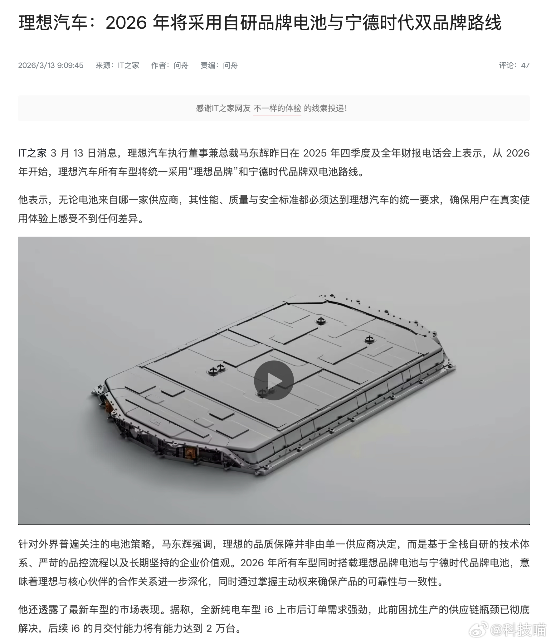 理想汽车：2026 年将采用自研品牌电池与宁德时代双品牌路线。理想牌电池来了 