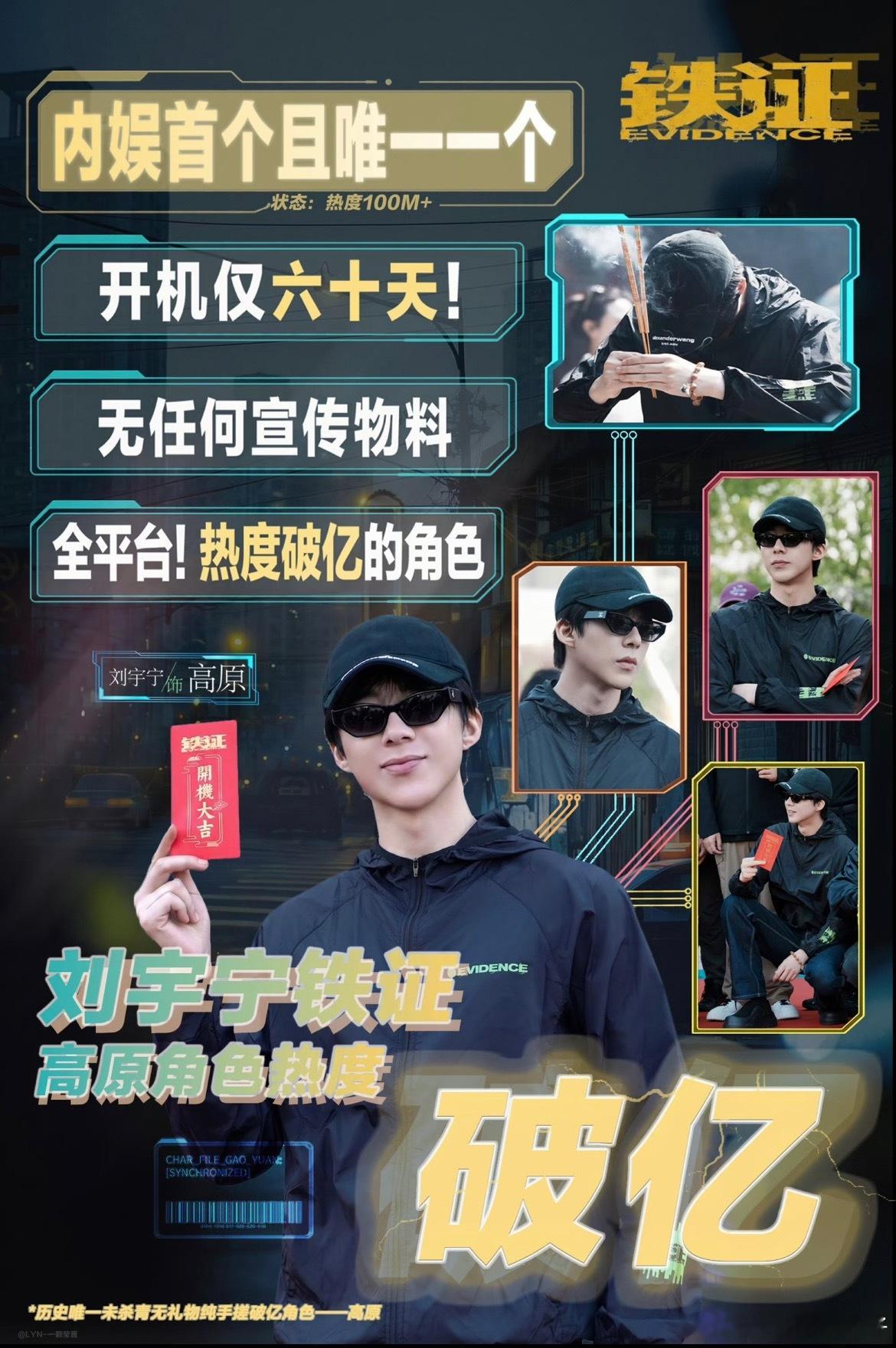 没错！你怎么知道我在期待：刘宇宁正在拍摄的大正剧《铁证》《铁证》已入央视2026