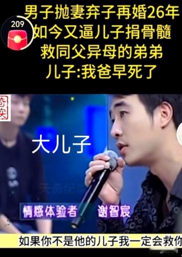 消失26年的亲爹突然带着电视台找上门，不为别的，只为抽大儿子的骨髓，去救他后老婆