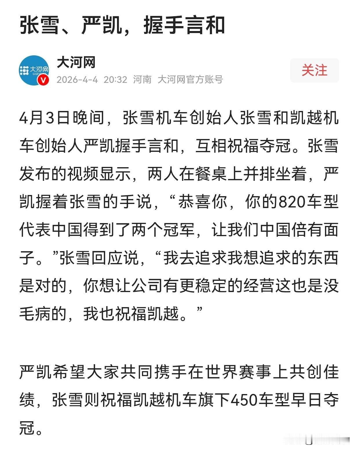 张雪与严凯：摩坛双雄的“冰与火之歌”

最近，摩托车圈最火的事，莫过于张雪机车与