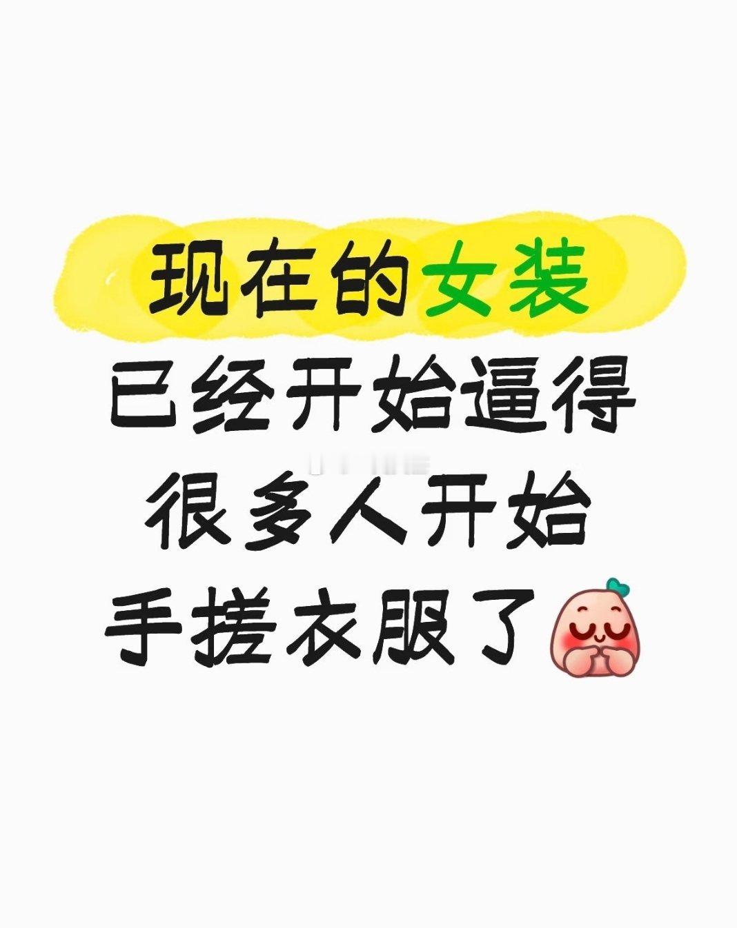 女装开始逼很多人手搓衣服了情感热点创作激励计划