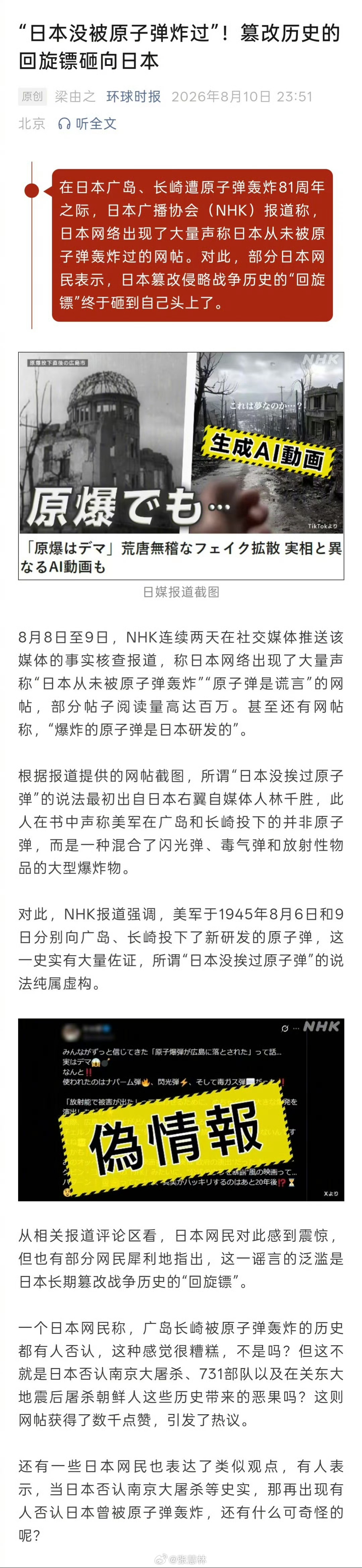 日本大量网帖否认核爆篡改历史的回旋镖砸向日本广岛、长崎核爆81周年纪念日之际，离