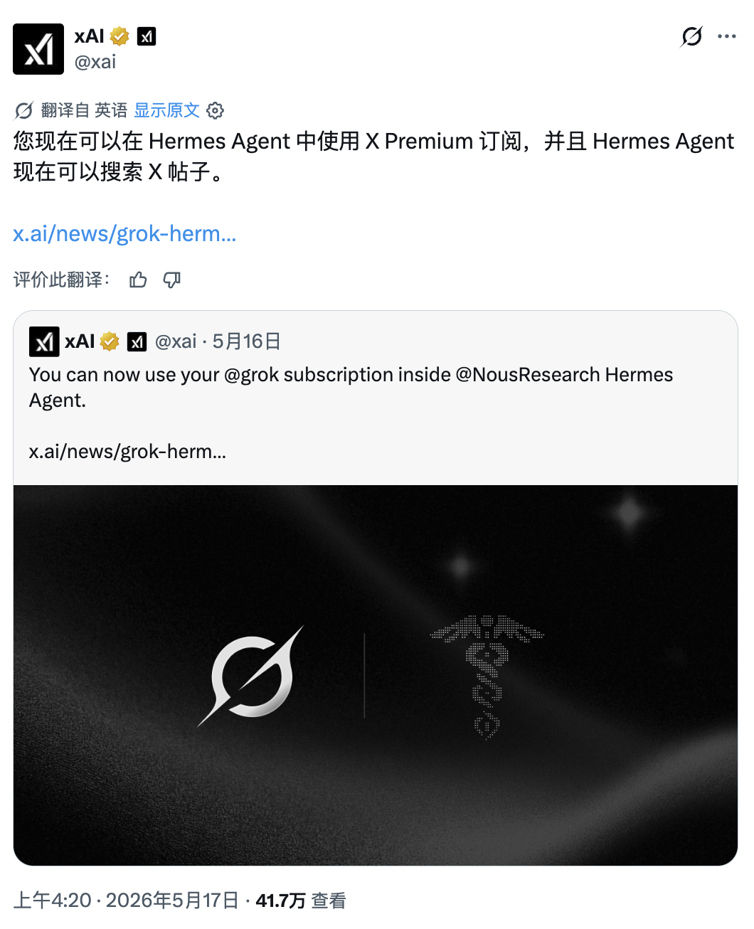 x 的接口对 Hermes 开放了？还是说 grok subscription 