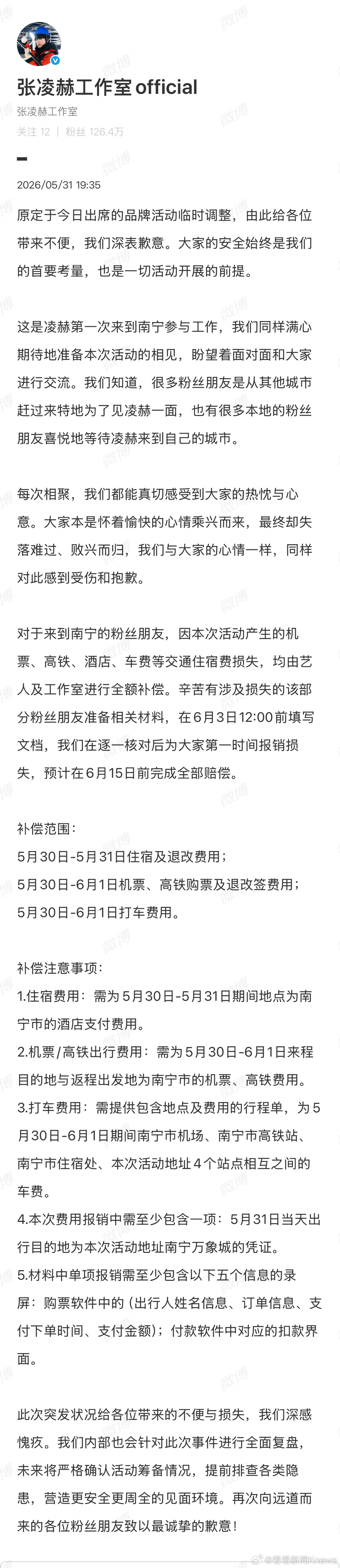 【#张凌赫方就活动取消致歉并补偿#】 5月31日，就南宁线下活动取消致歉：原定于