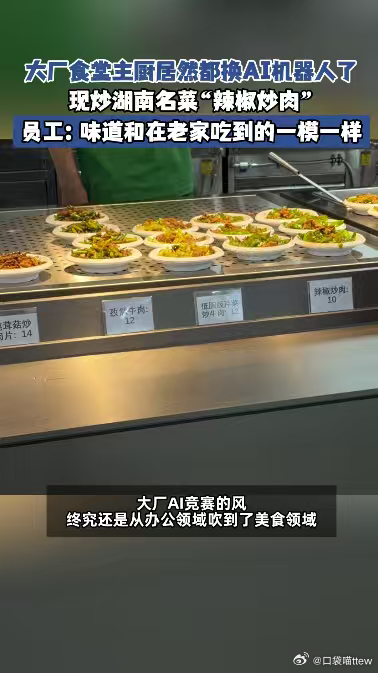 大厂员工回应炒菜机器人厨艺 炒菜机器人带动上下游岗位扩张，不少求职者都在观望，这