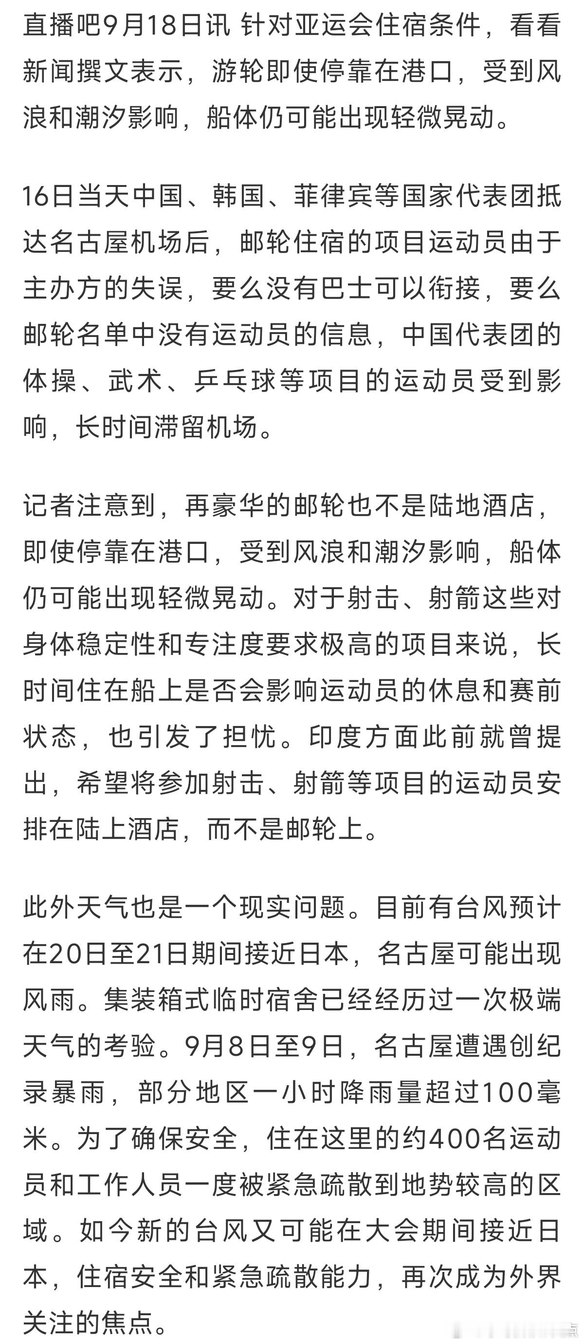 中国射击队因场地太远不参加亚运会开幕式中国射击队因距离原因缺席亚运会开幕式9月1