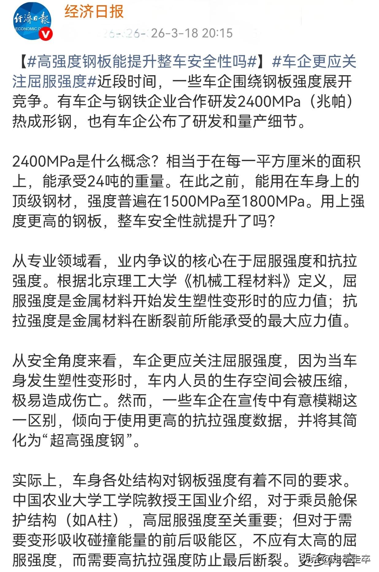 看了这篇文章，感觉这几天某厂宣传的“超强钢”被打脸了😄😄😄
整车安全是系统