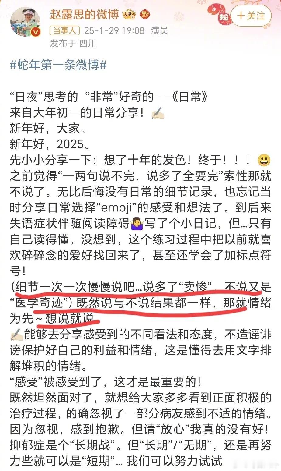 赵露思换了想了十年的发色  赵露思发长文分享了自己治疗抑郁症的全过程，首度回应搞