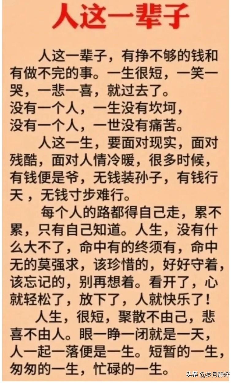 人这一辈子，
想活得有底气，
就得手心向下靠自己。
想要的东西，
自己拼尽全力去