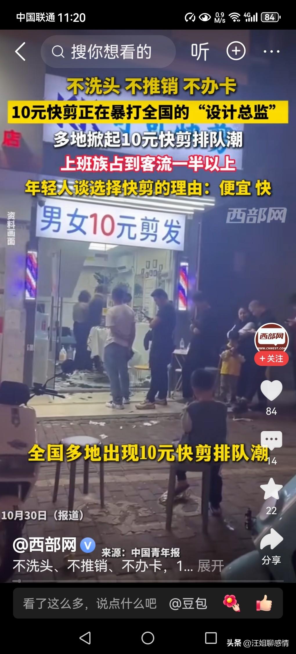 10元快剪为什么越来越火？

上周路过超市出口，看见快剪档口排了七八个人，清一色