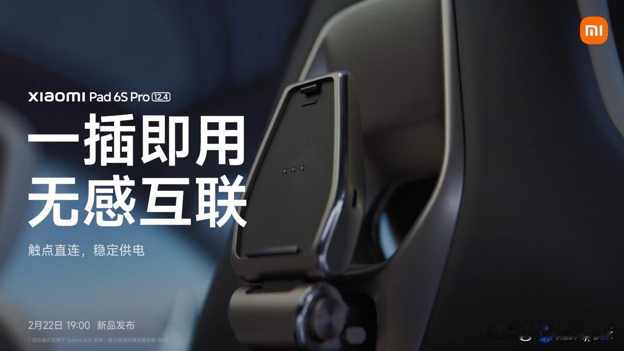 小米平板6S Pro搭载澎湃OS，可控制小米汽车SU7
亓纪的猜测没错，小米平板