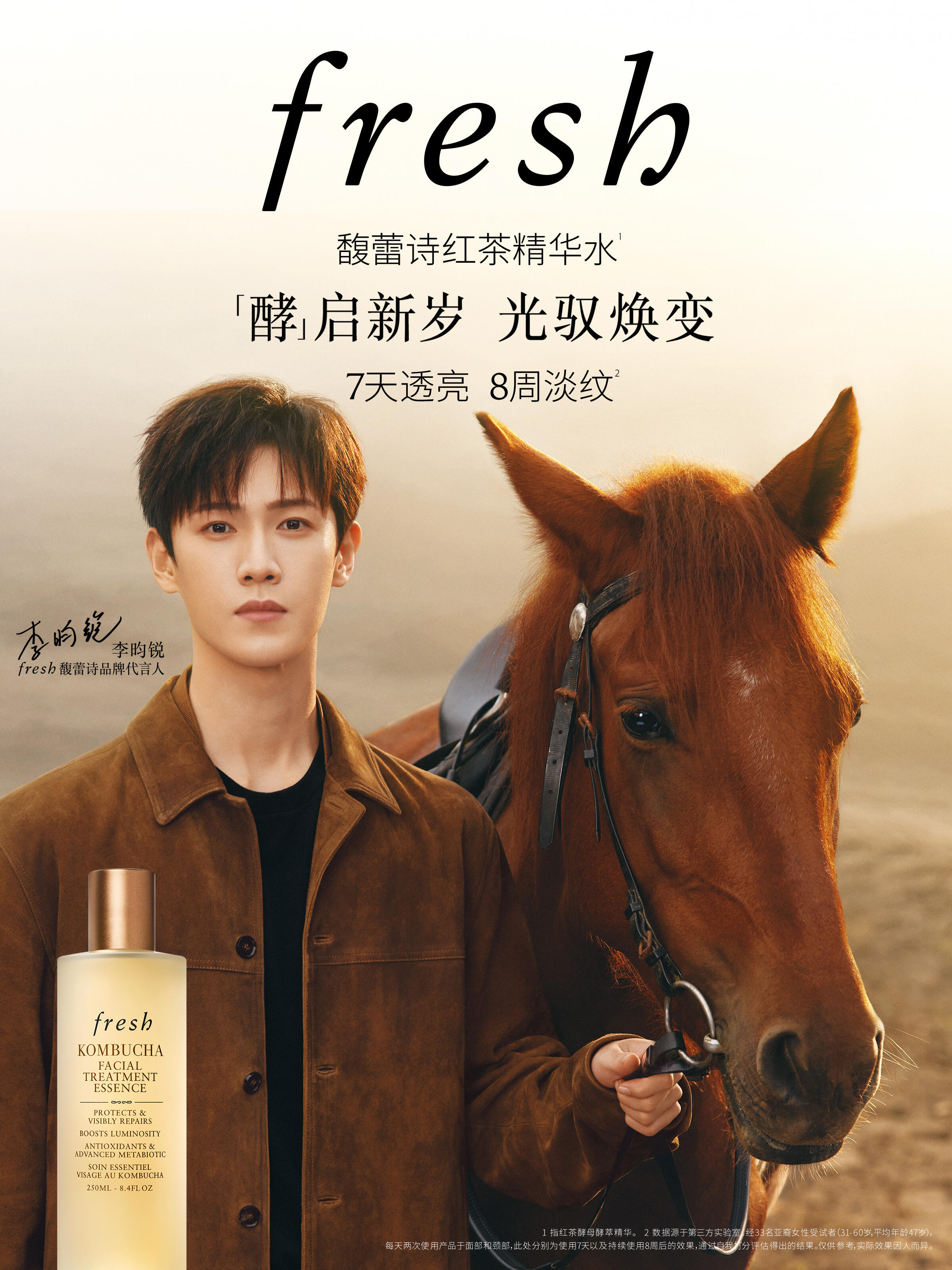 李昀锐升任fresh馥蕾诗品牌代言人，半年多时间合作再次升级，形象适配，商业价值