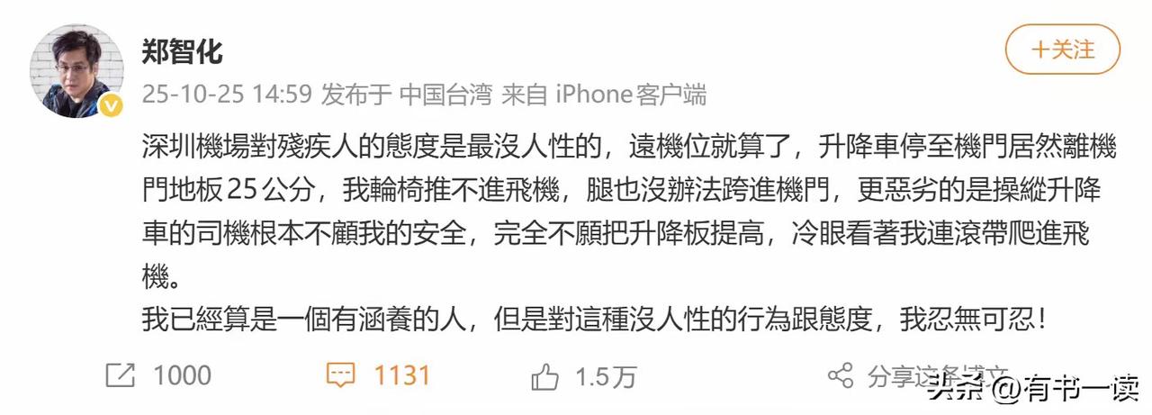 歌手郑智化发文吐槽深圳机场“没人性”，深圳机场没推诿，知错就改是好事

他在微博