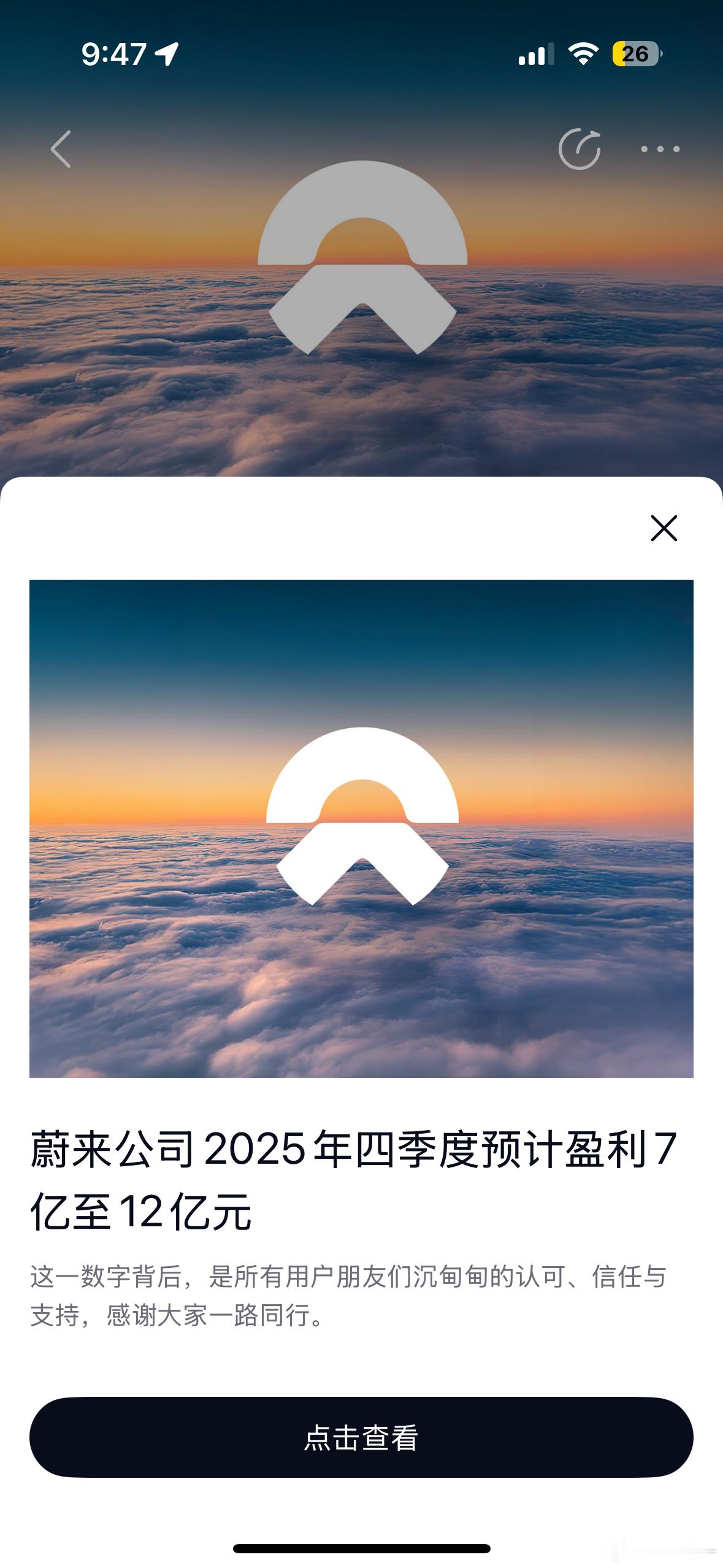 造大车，蔚来终于盈利了
