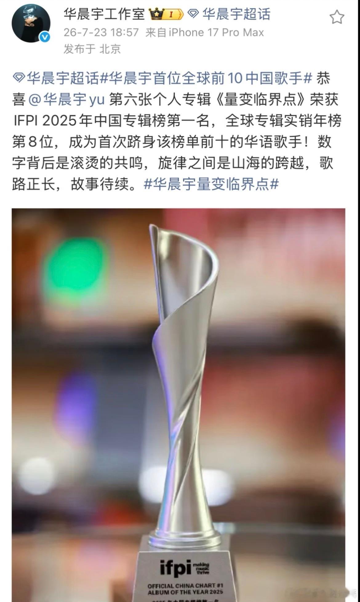 华晨宇首位全球前10中国内地歌手华晨宇怎么这么厉害？！而且还只是计算数字专辑数量